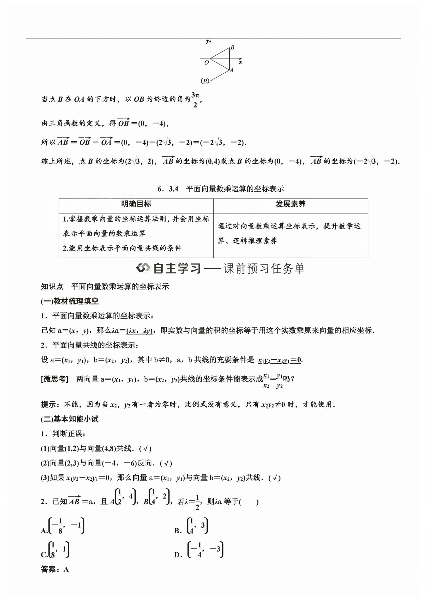 2026年新课程学习指导高中数学必修第二册人教版&nbsp;第66页