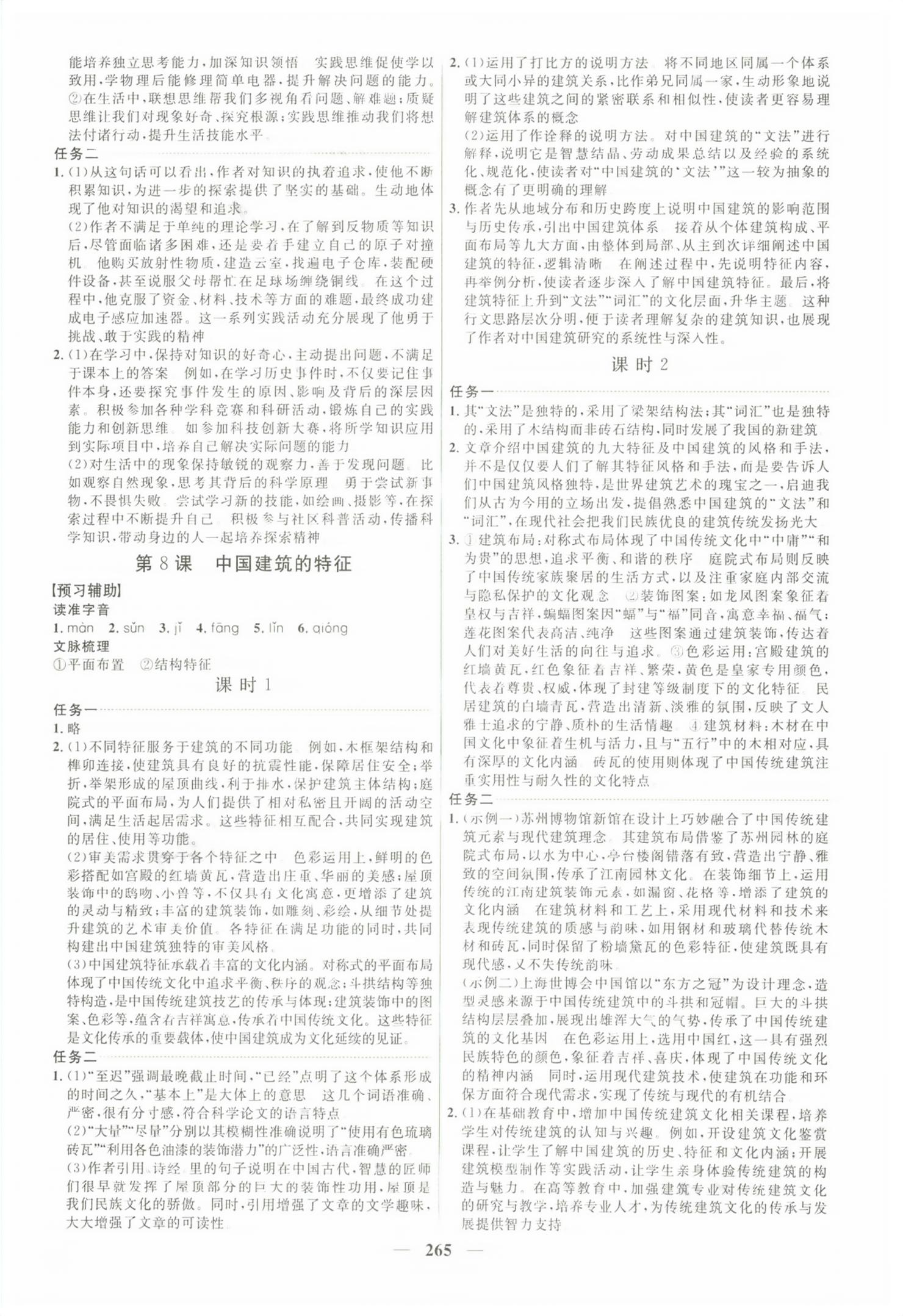 2026年三维设计高中语文必修下册人教版浙江专版&nbsp;第9页