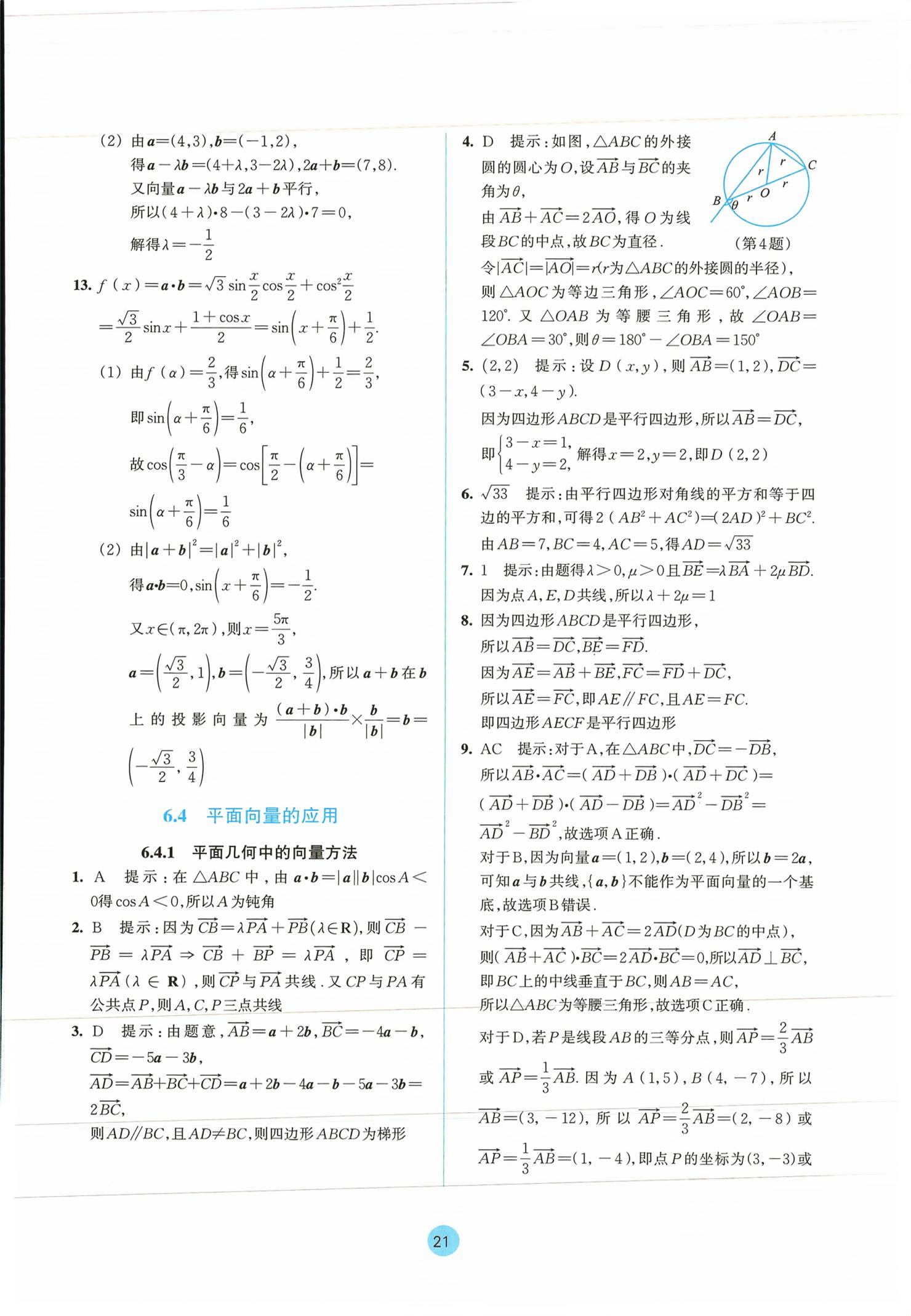 2026年作业本浙江教育出版社数学必修第二册双色版&nbsp;第21页