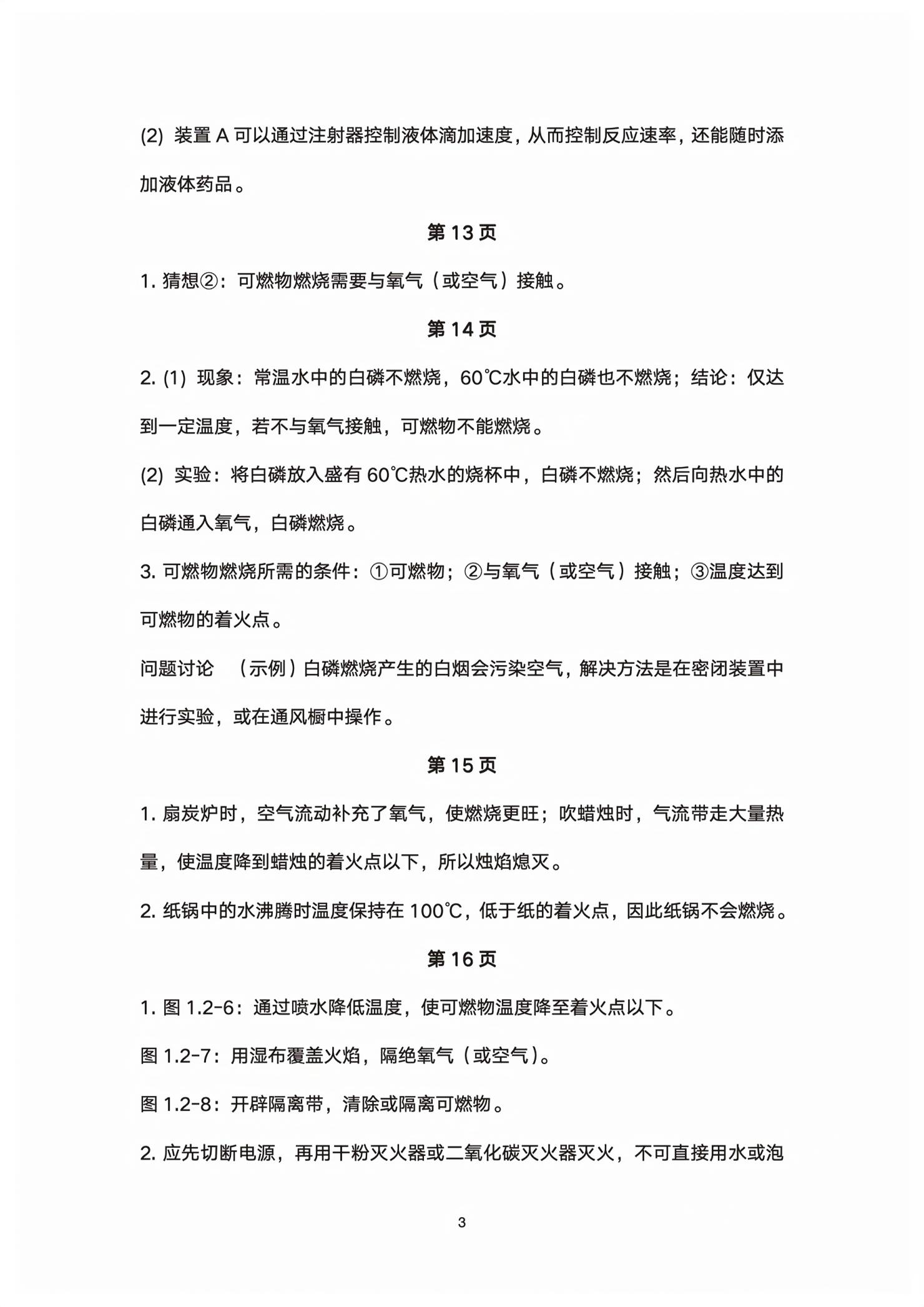 2026年教材课本八年级科学下册浙教版&nbsp;第3页
