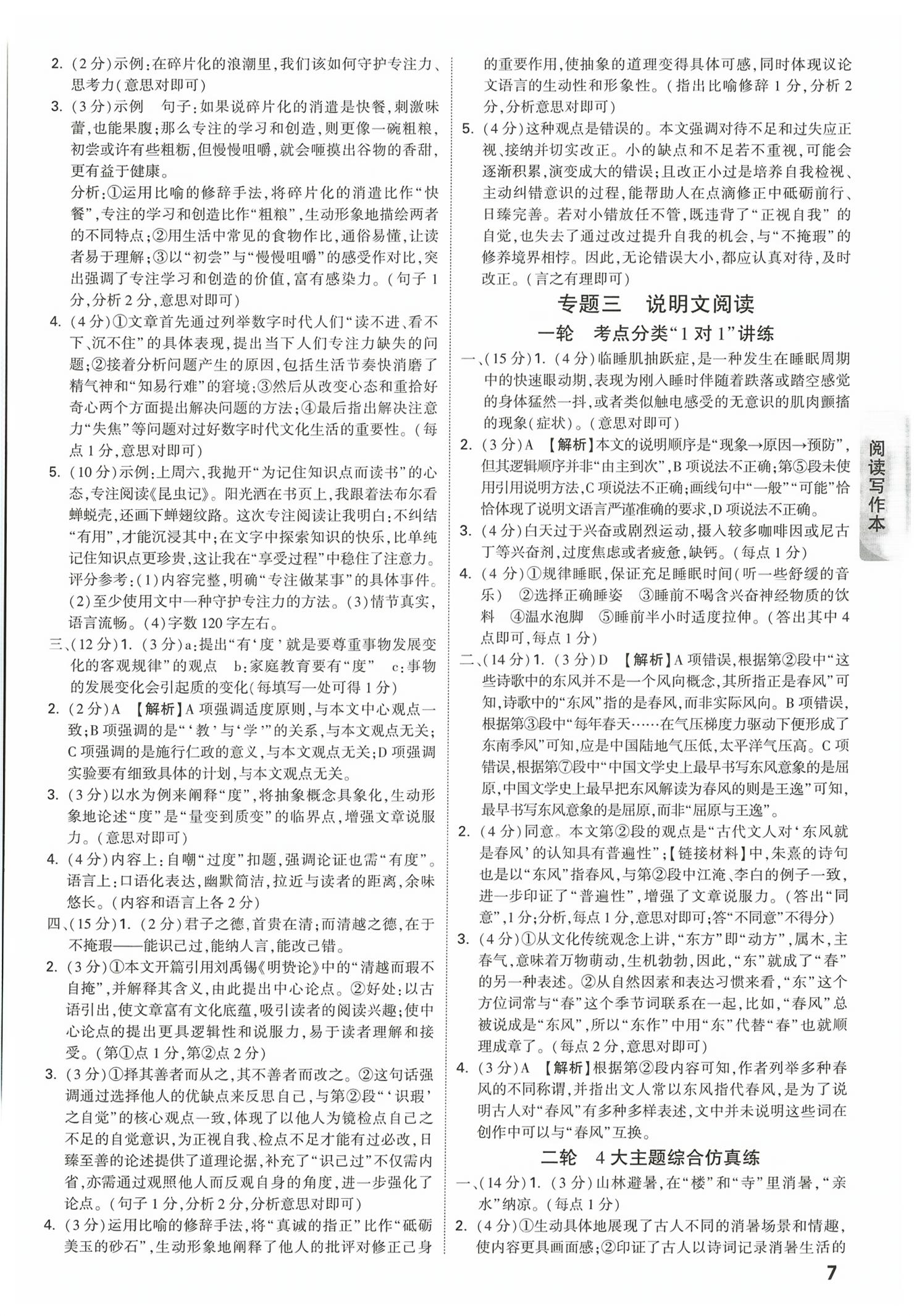 2026年万唯中考试题研究语文甘肃专版&nbsp;第7页