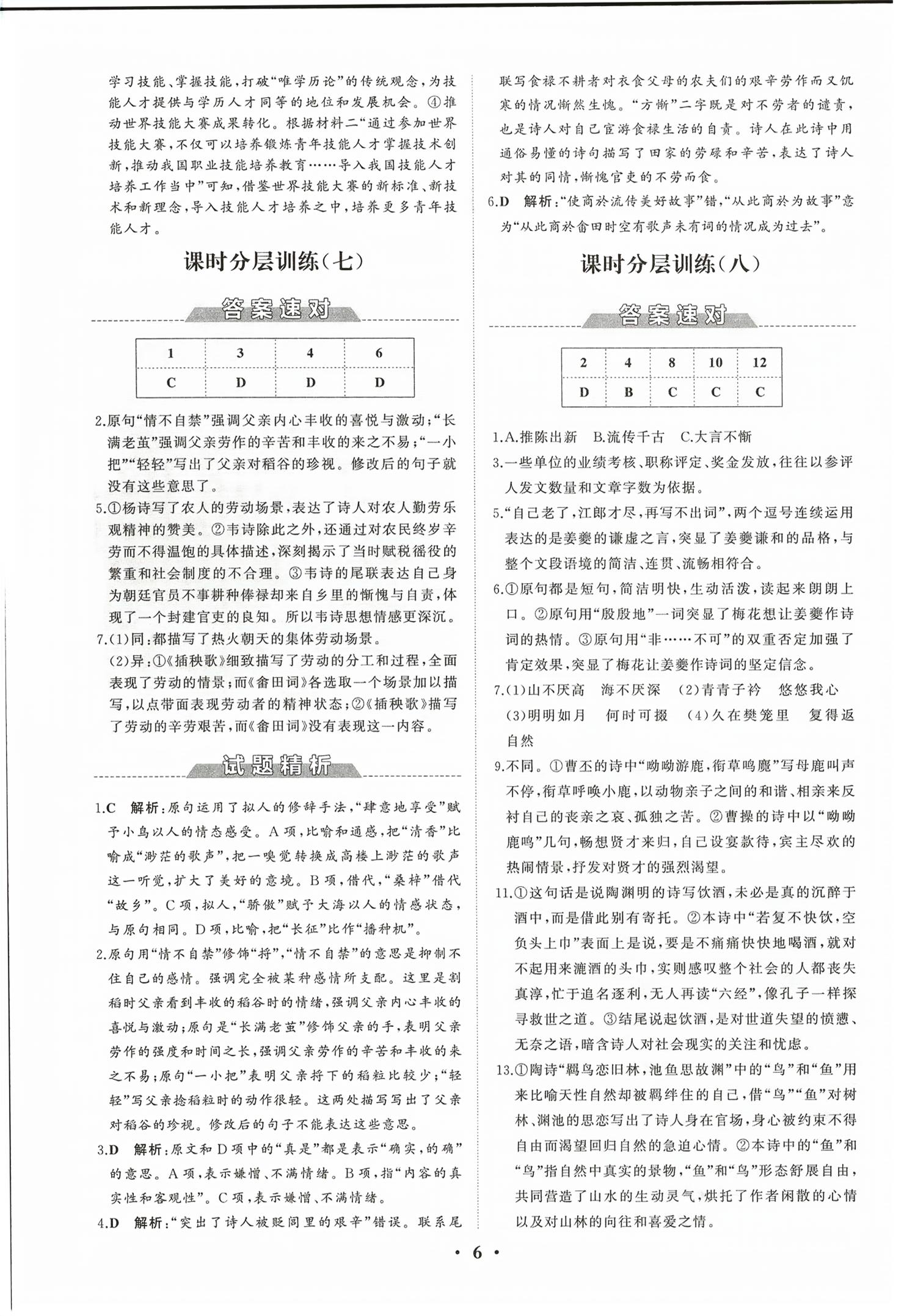 2026年同步练习册分层检测卷高中语文必修上册人教版&nbsp;第6页