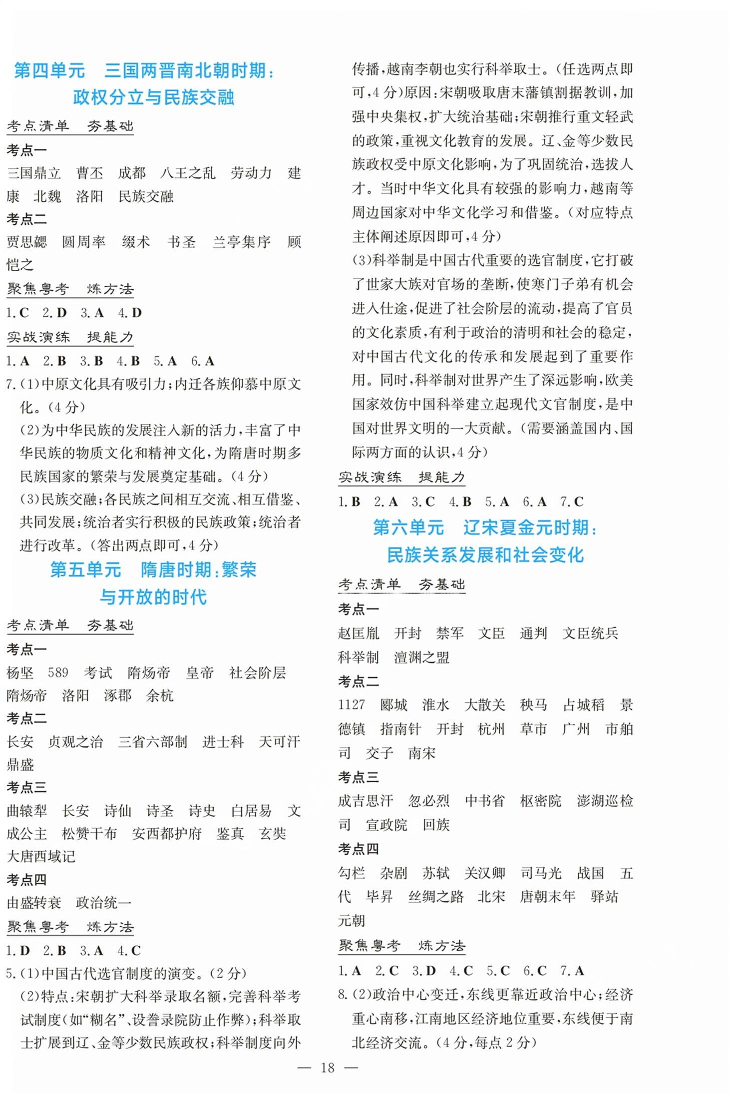 2026年步步高中考复习历史广东&nbsp;第2页