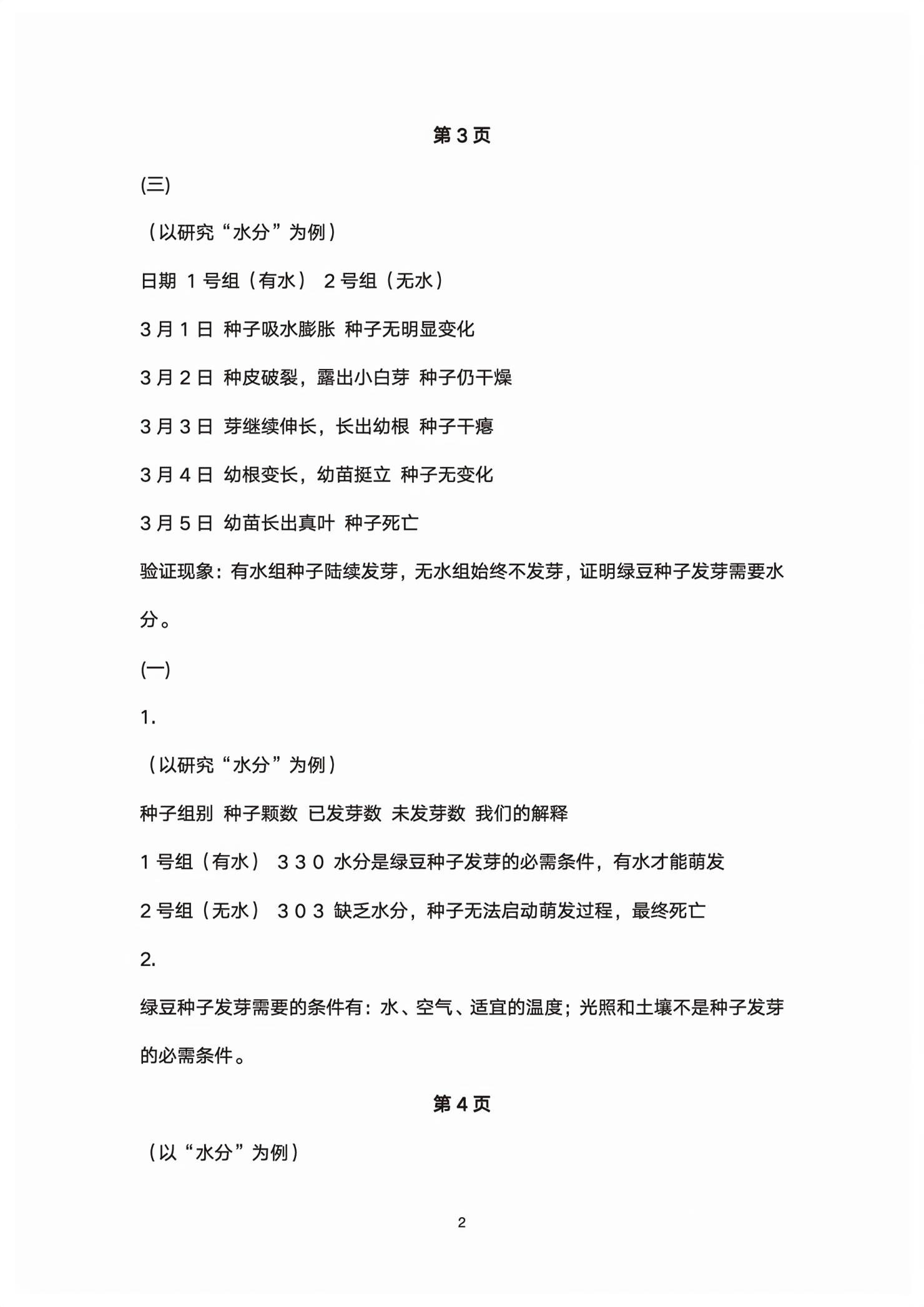 2026年分层探究活动手册五年级科学下册教科版&nbsp;第2页