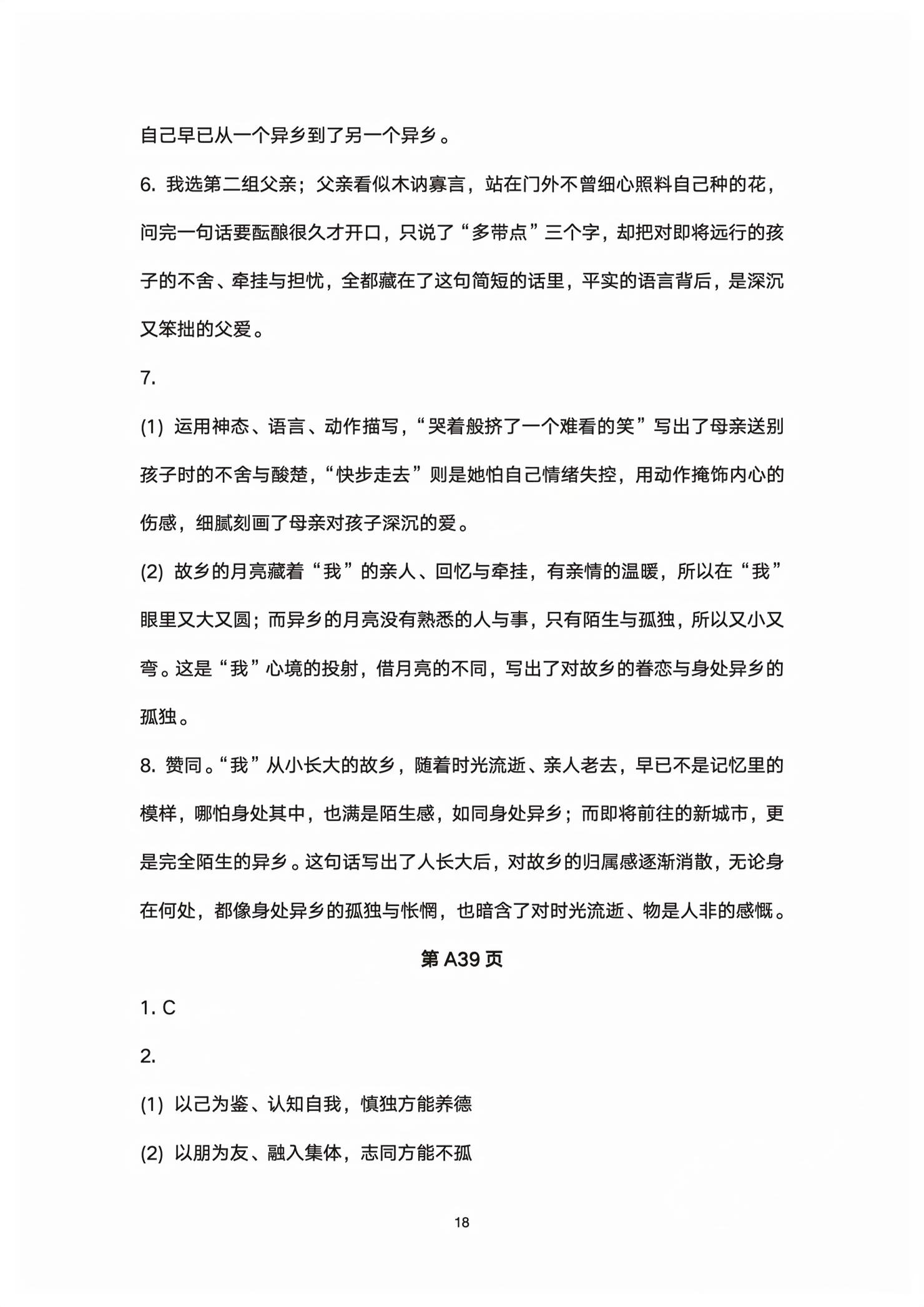2026年步步高中考复习智能方案语文&nbsp;第18页