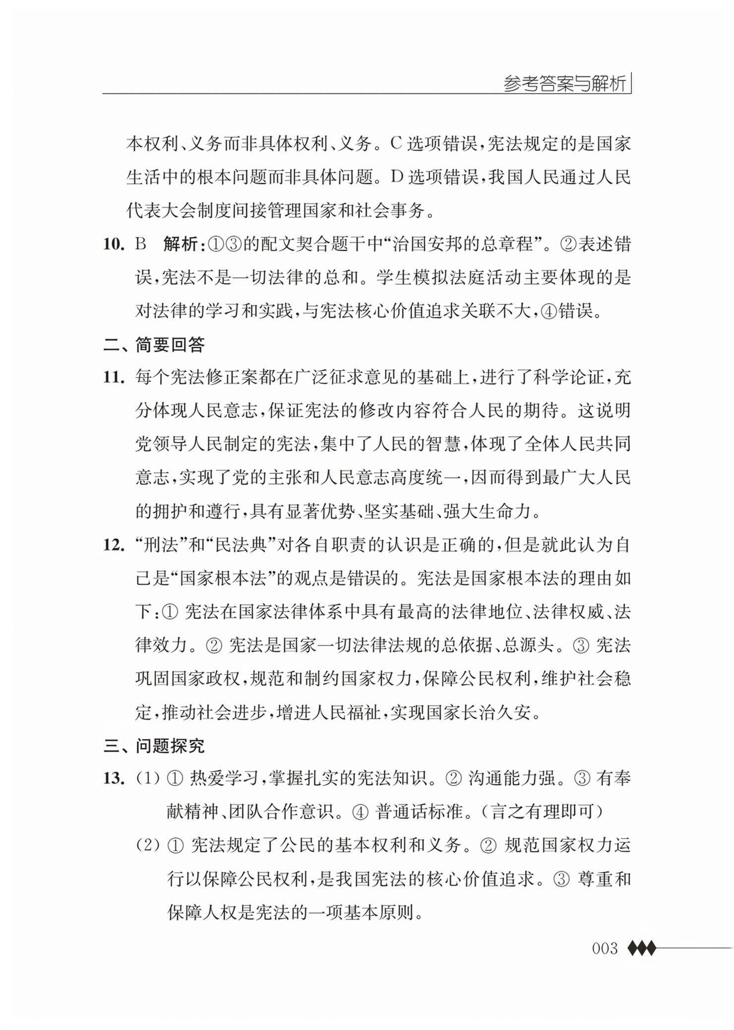 2026年补充习题江苏八年级道德与法治下册人教版&nbsp;第3页