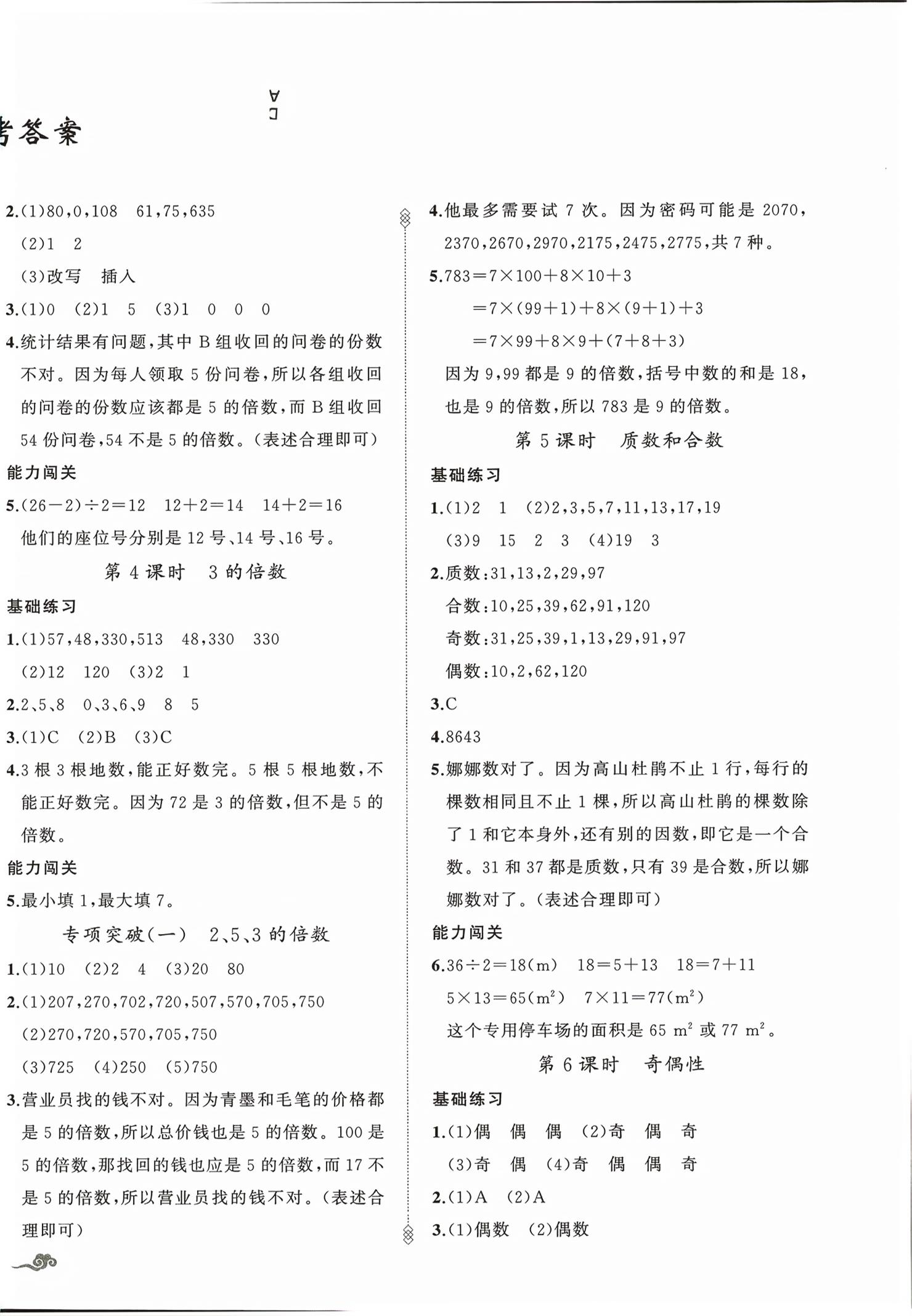 2026年顶尖课课练五年级数学下册人教版贵州专版&nbsp;第2页