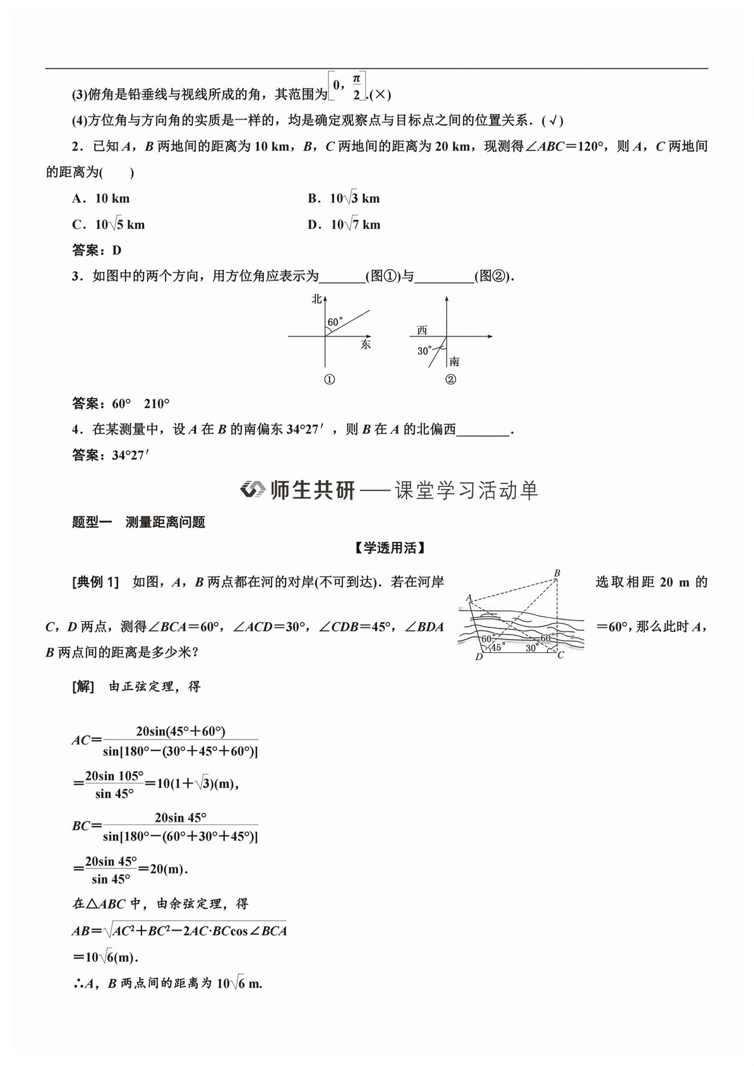 2026年新课程学习指导高中数学必修第二册人教版&nbsp;第114页