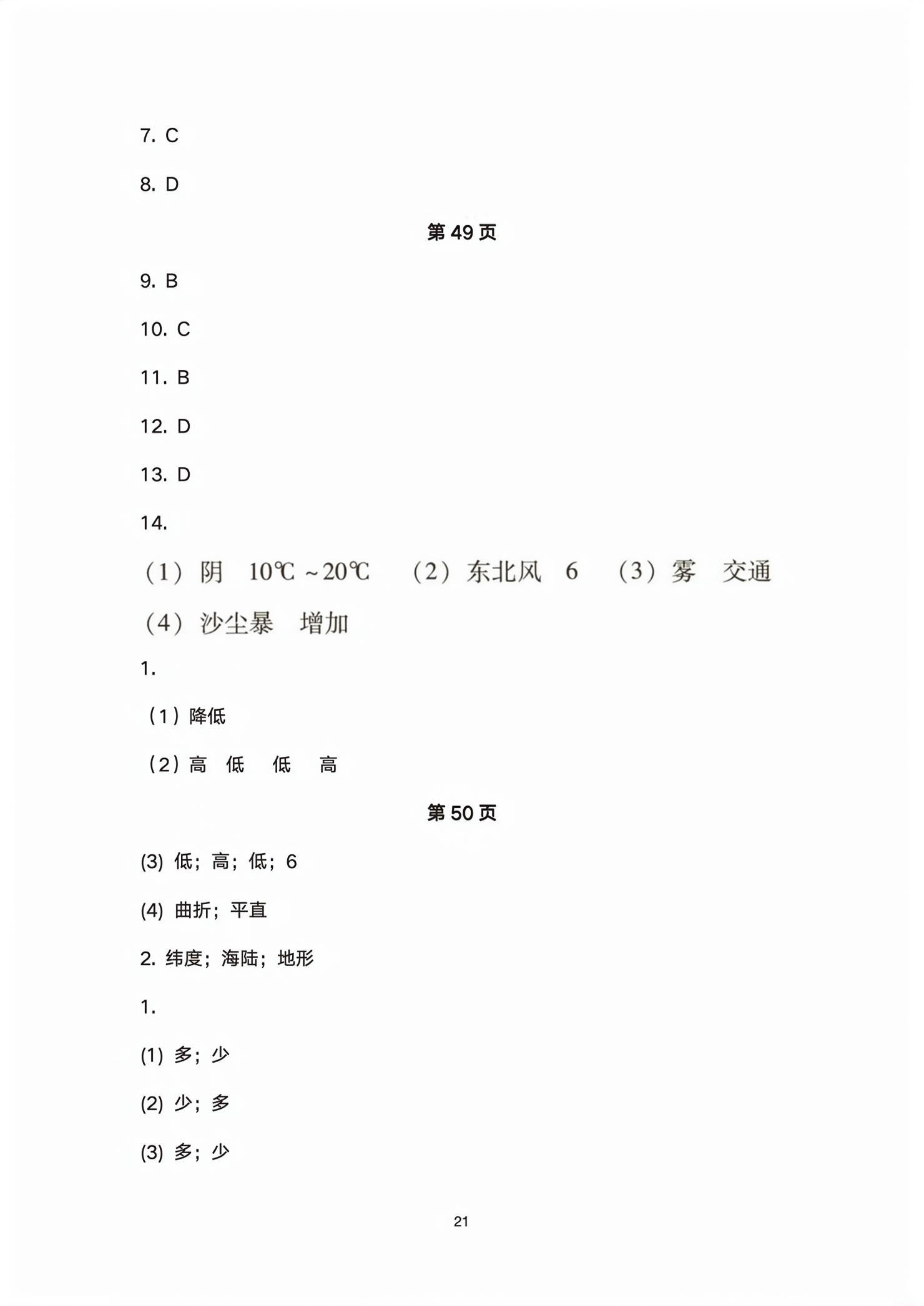 2026年初中总复习同步指导训练与检测地理中考&nbsp;第21页