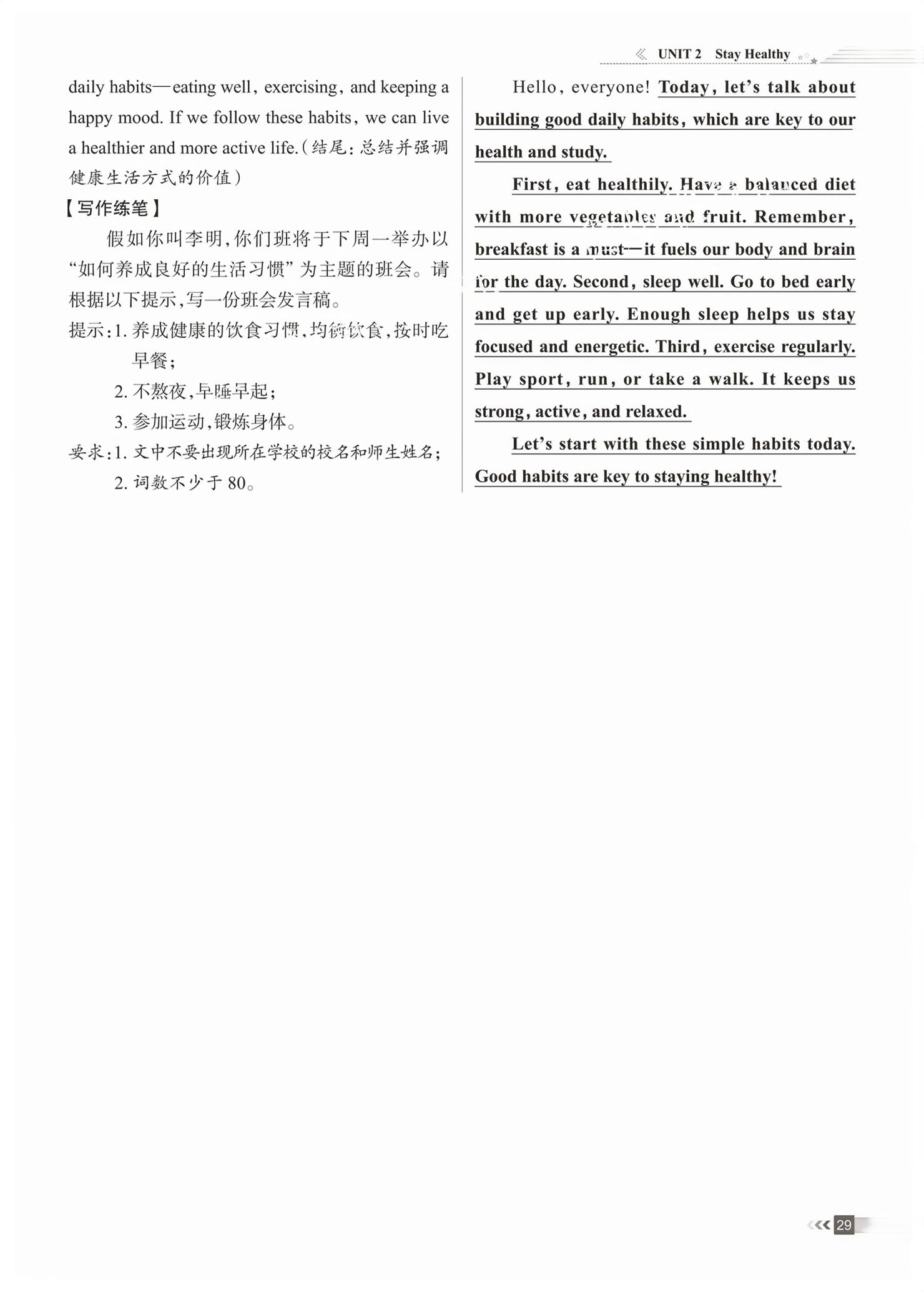 2026年家庭作业八年级英语下册通用版&nbsp;第29页