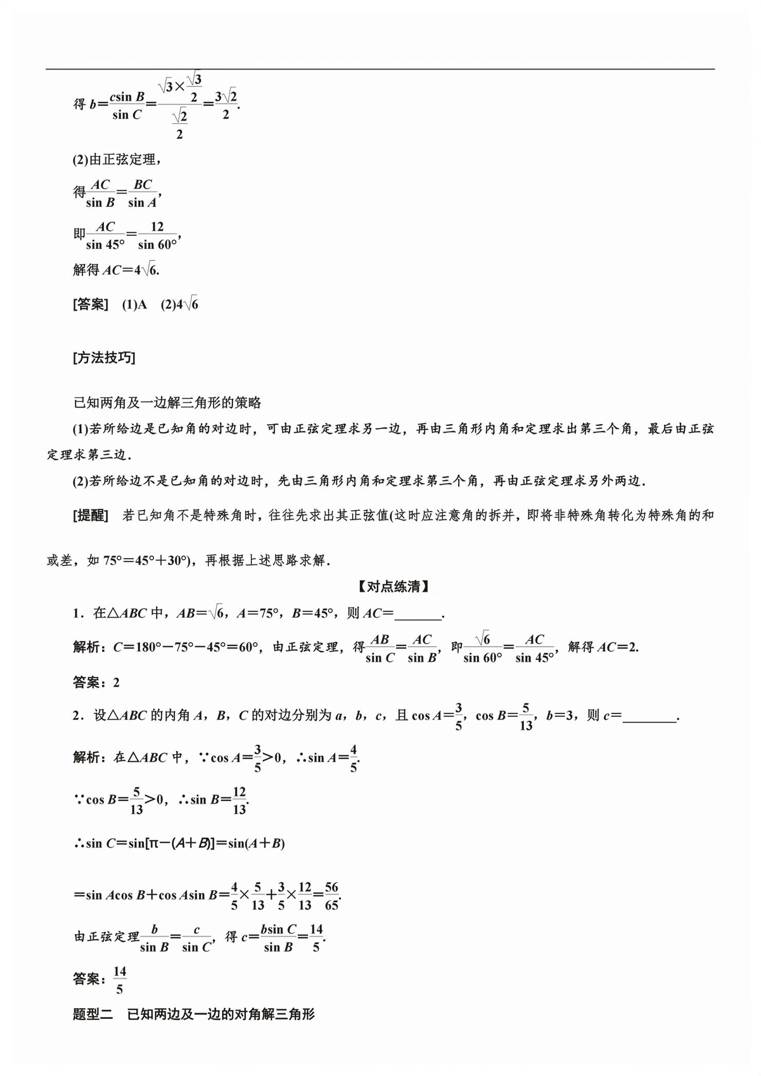 2026年新课程学习指导高中数学必修第二册人教版&nbsp;第104页