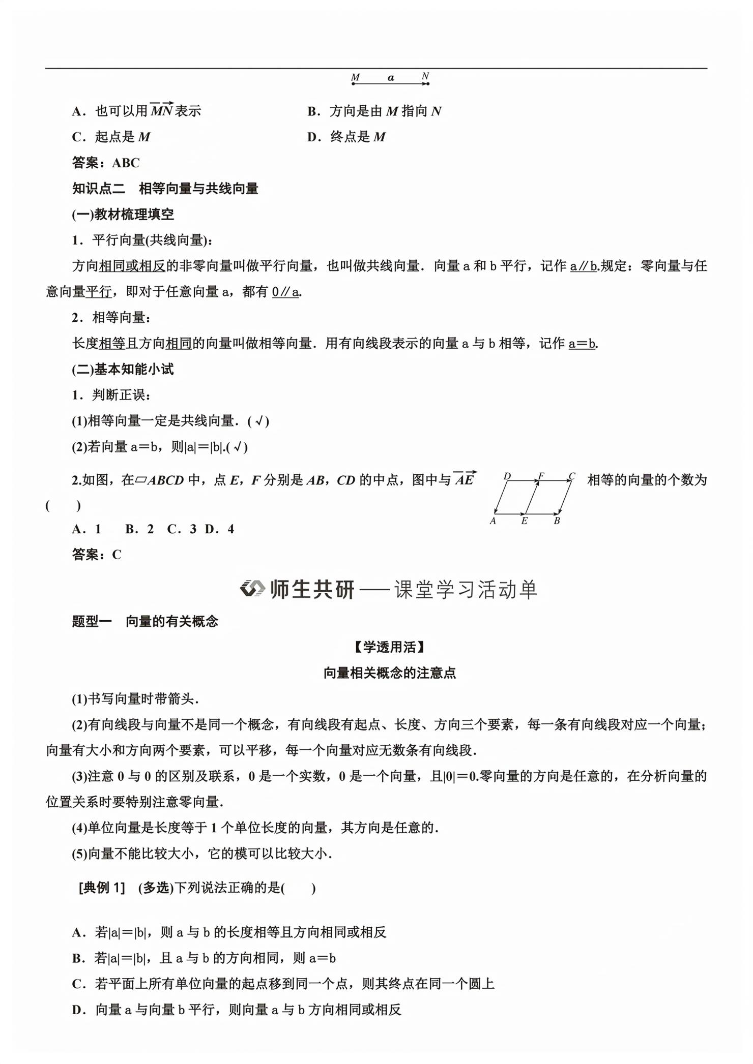 2026年新课程学习指导高中数学必修第二册人教版&nbsp;第2页