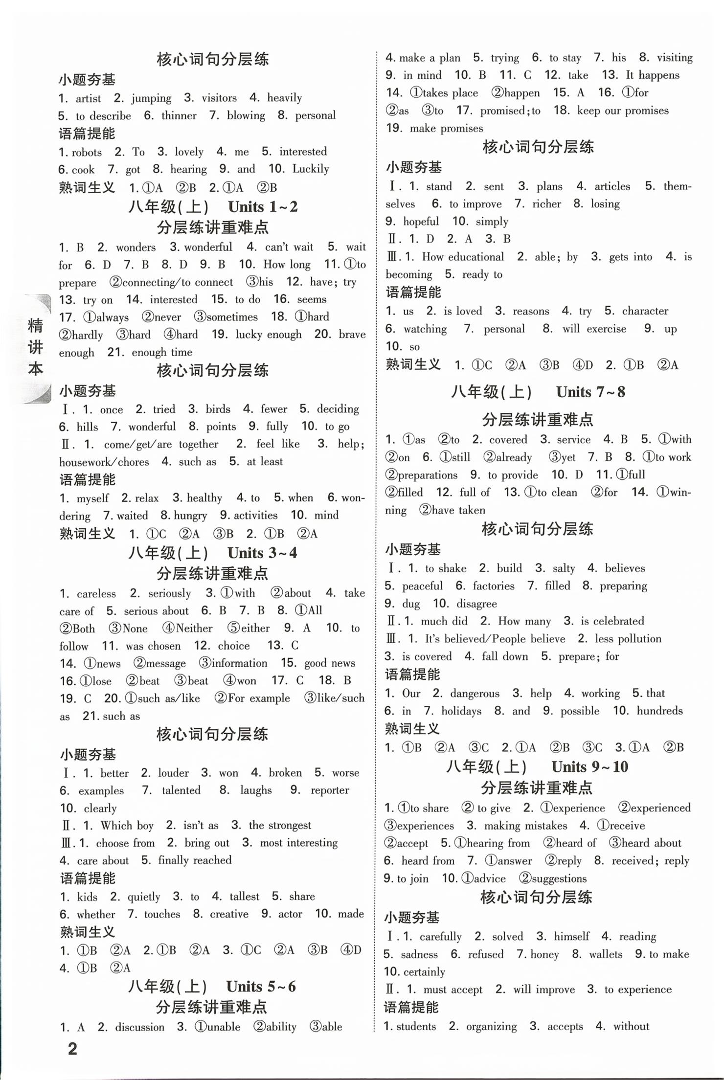 2026年万唯中考试题研究英语甘肃专版&nbsp;第2页