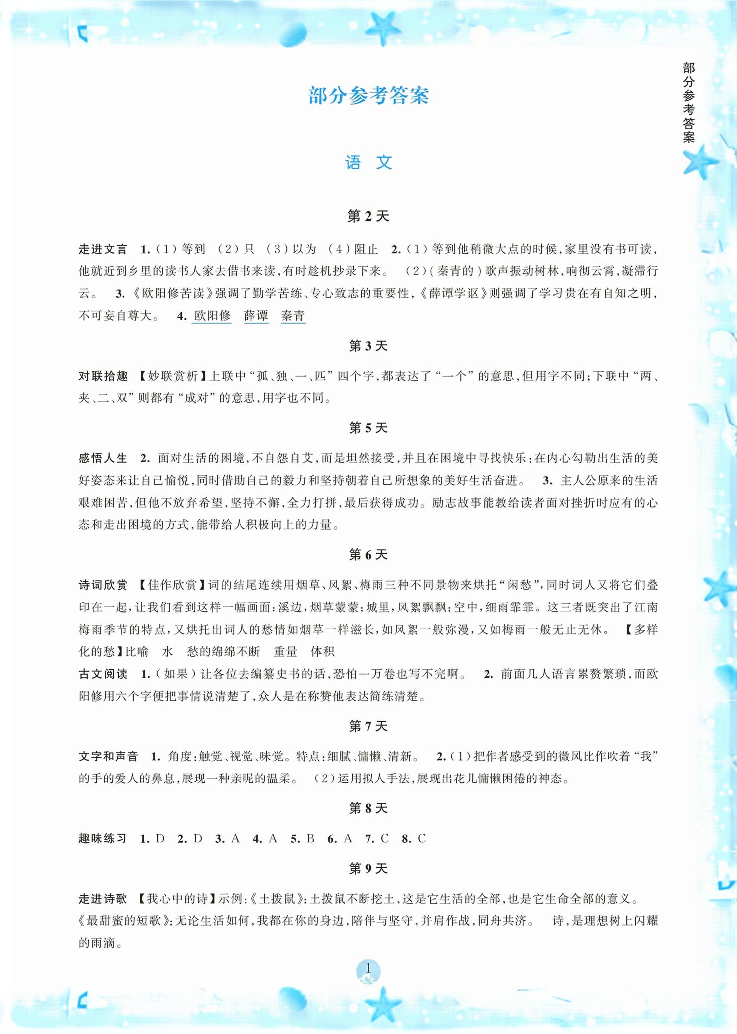 2026年初中综合暑假作业本七年级&nbsp;第1页
