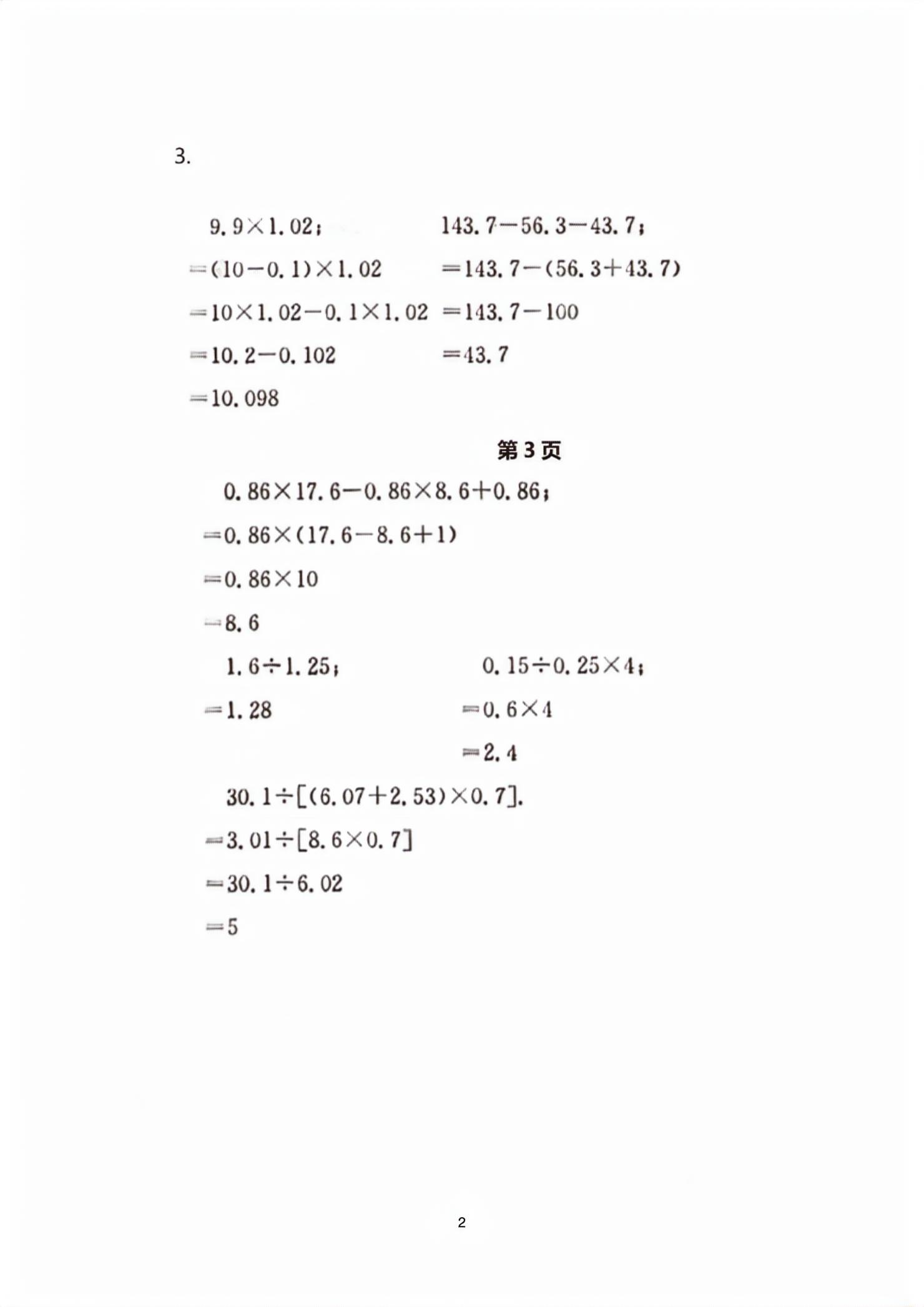 2026年教材课本五年级数学下册沪教版五四制&nbsp;第2页