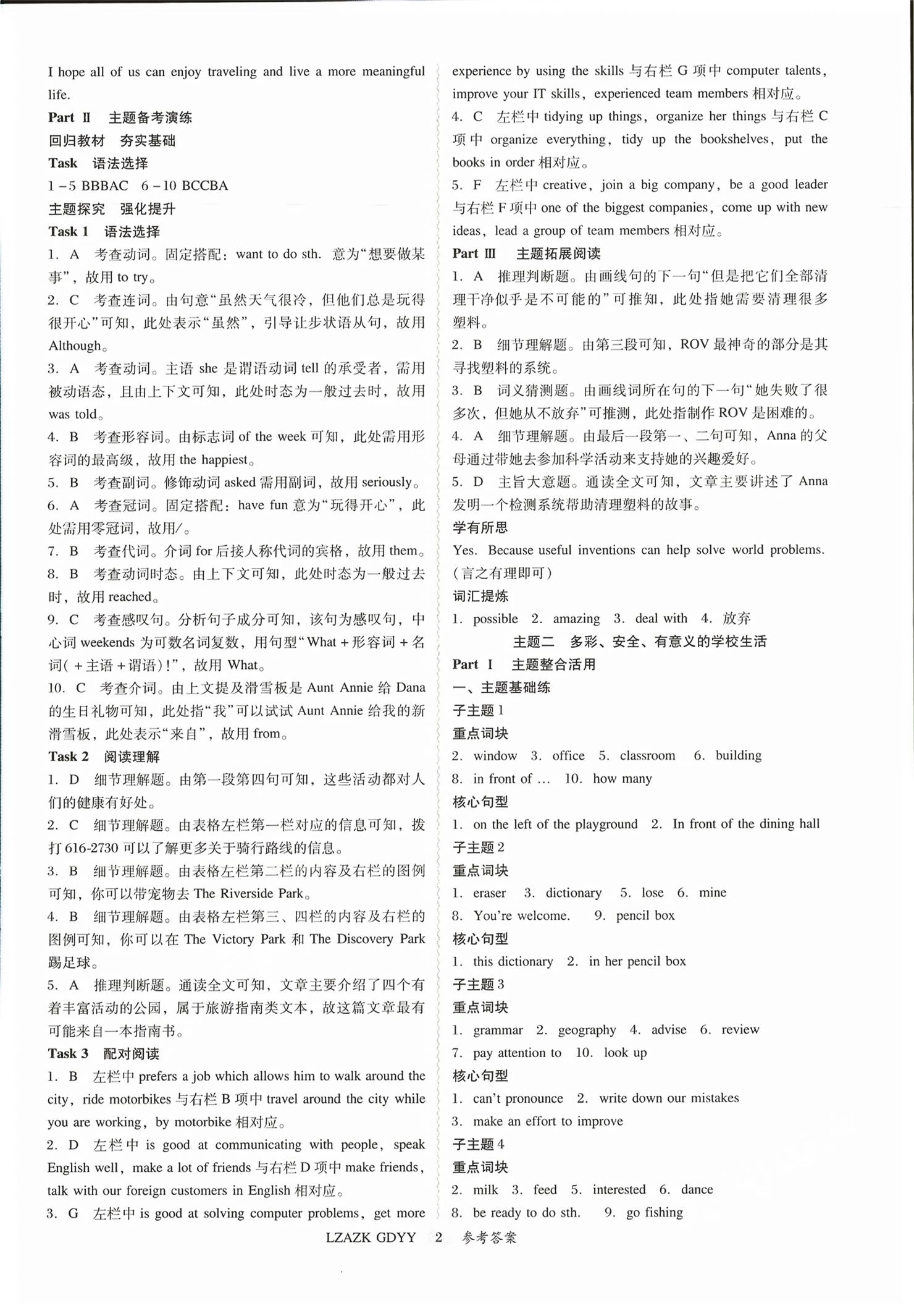 2026年零障碍中考英语外研版广东专版&nbsp;第2页