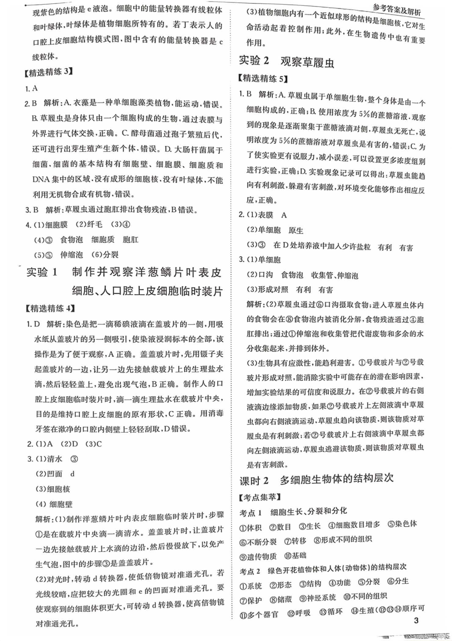 2026年河北中考生物学总复习&nbsp;第2页