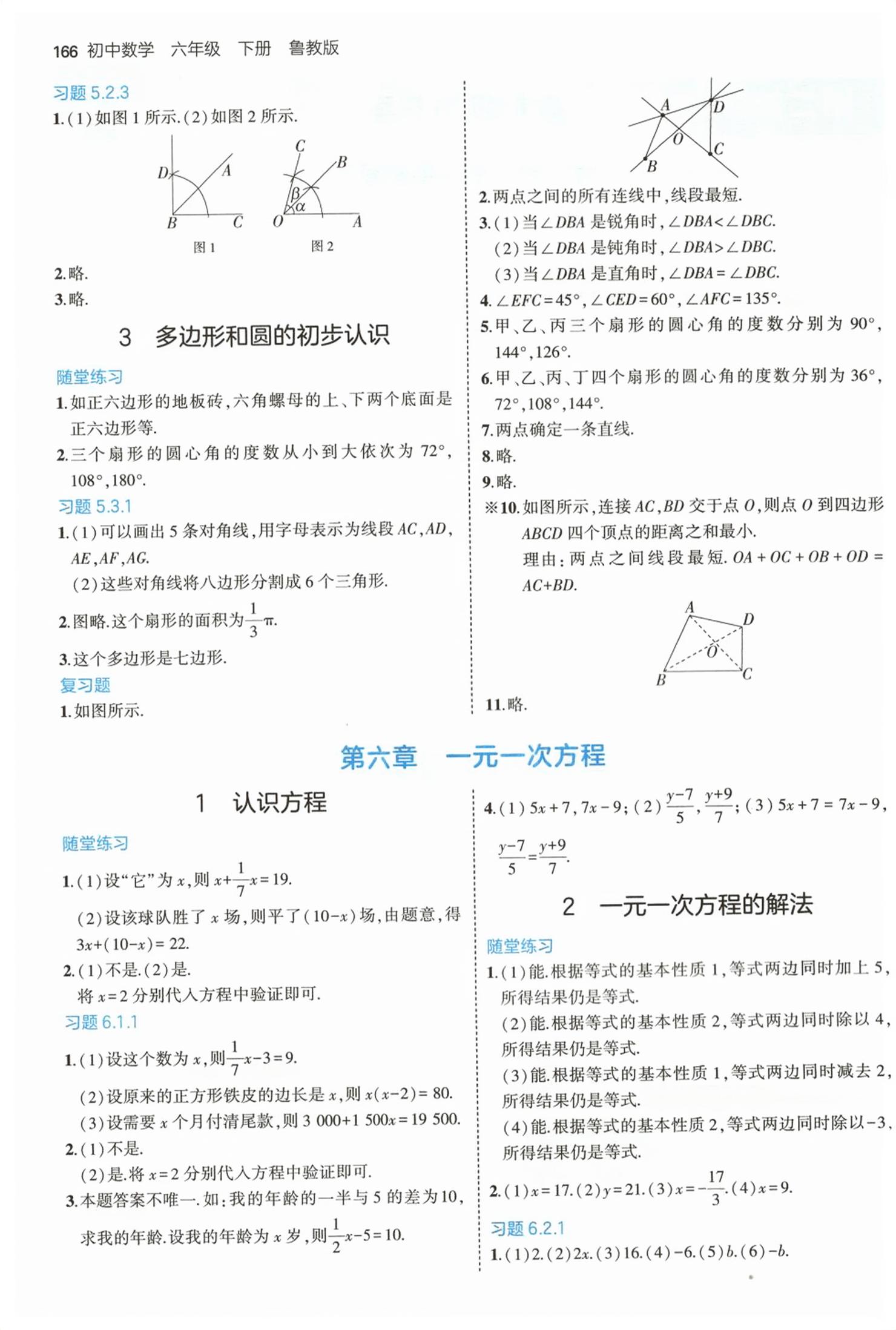 2026年教材课本六年级数学下册鲁教版五四制&nbsp;第2页