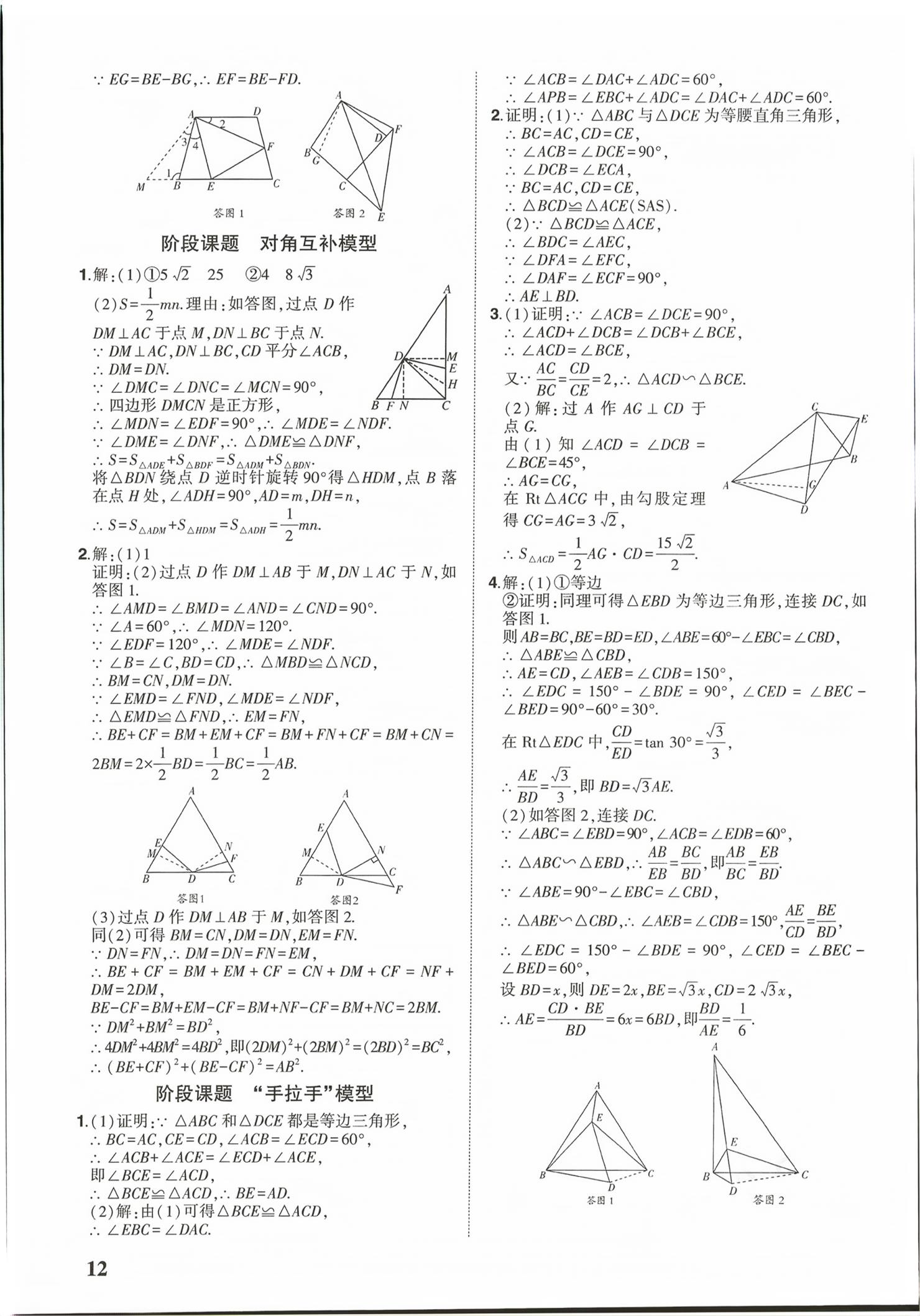 2026年河南中考第一轮总复习一本全数学河南专版&nbsp;第11页