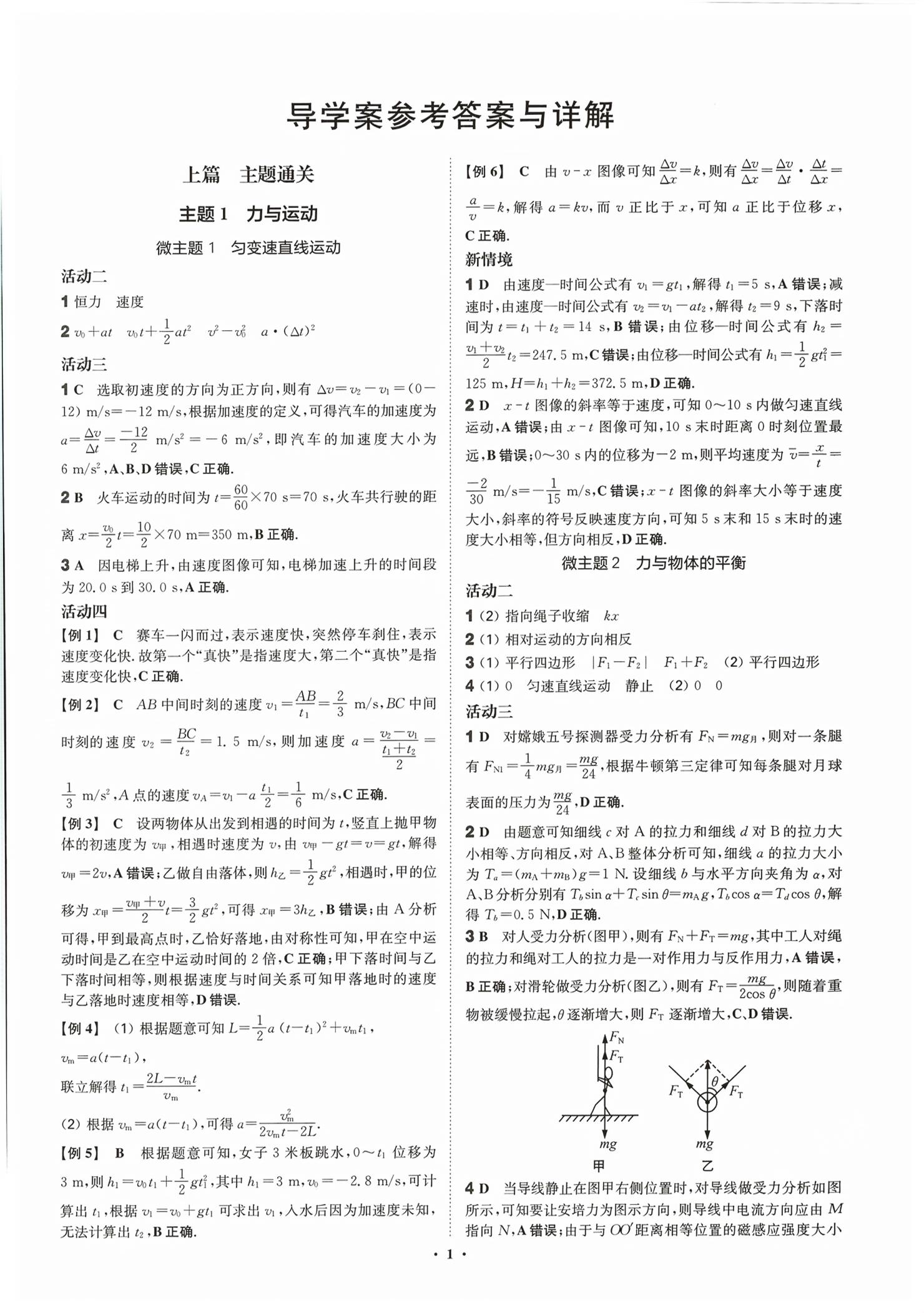 2026年活动单导学课程高中物理江苏专版&nbsp;第1页