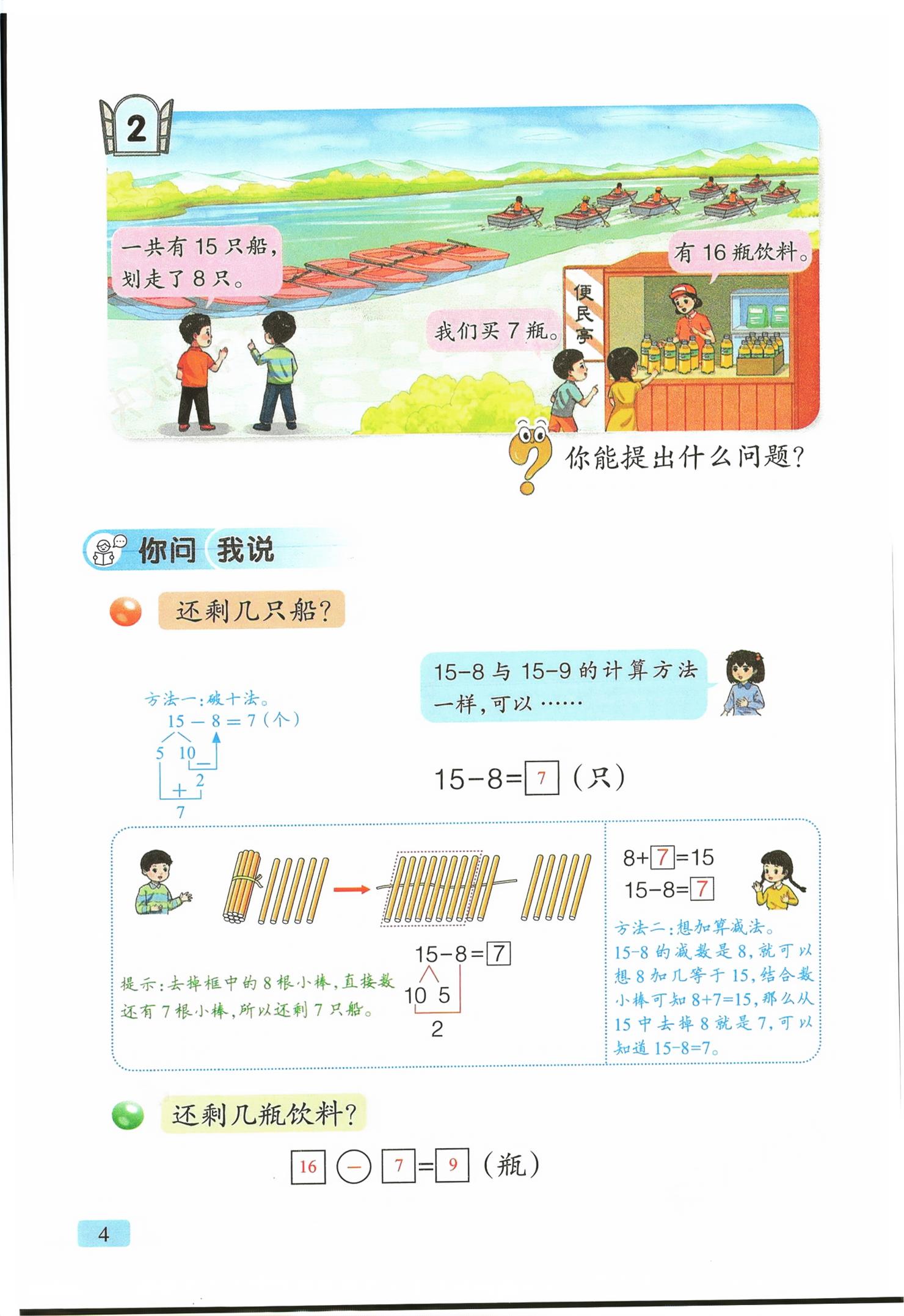 2026年教材课本一年级数学下册青岛版&nbsp;第4页