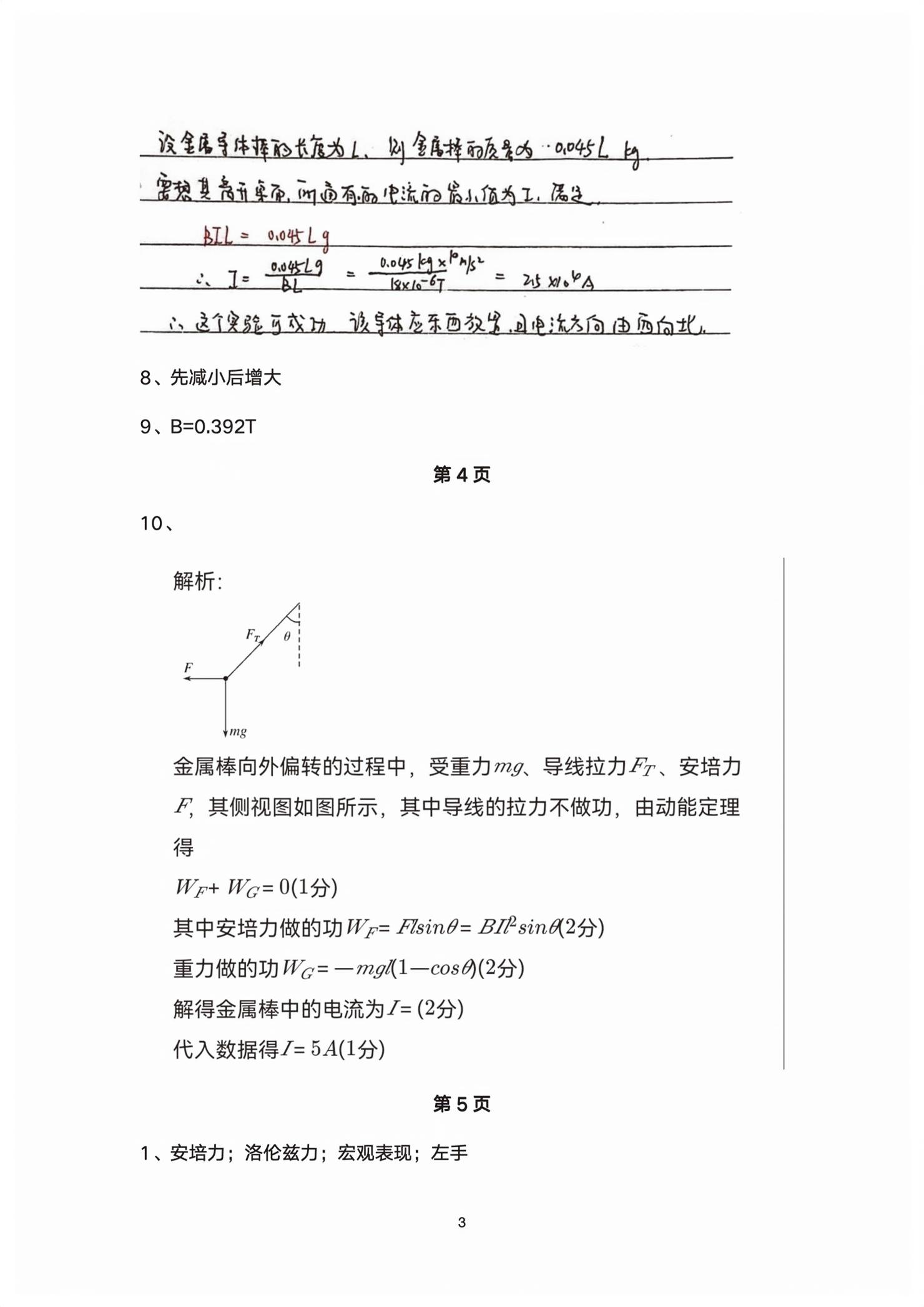 2026年练习部分高中物理选择性必修第二册沪教版&nbsp;第3页