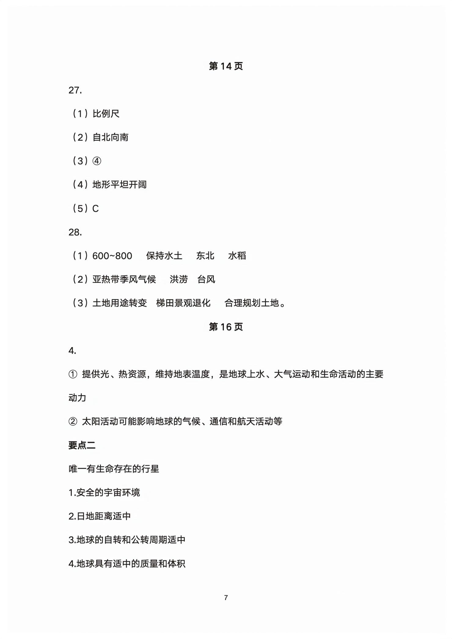 2026年初中总复习同步指导训练与检测地理中考&nbsp;第7页
