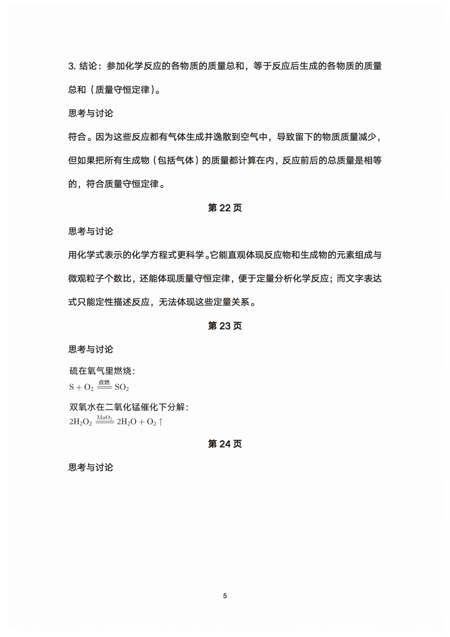 2026年教材课本八年级科学下册浙教版&nbsp;第5页