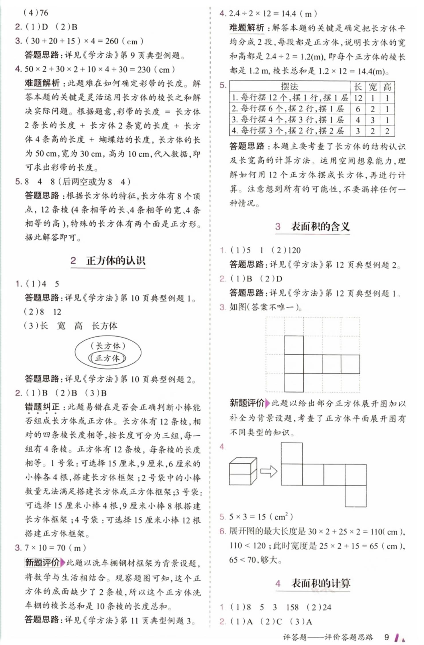 2026年动成长家庭课后作业五年级数学下册人教版&nbsp;第9页