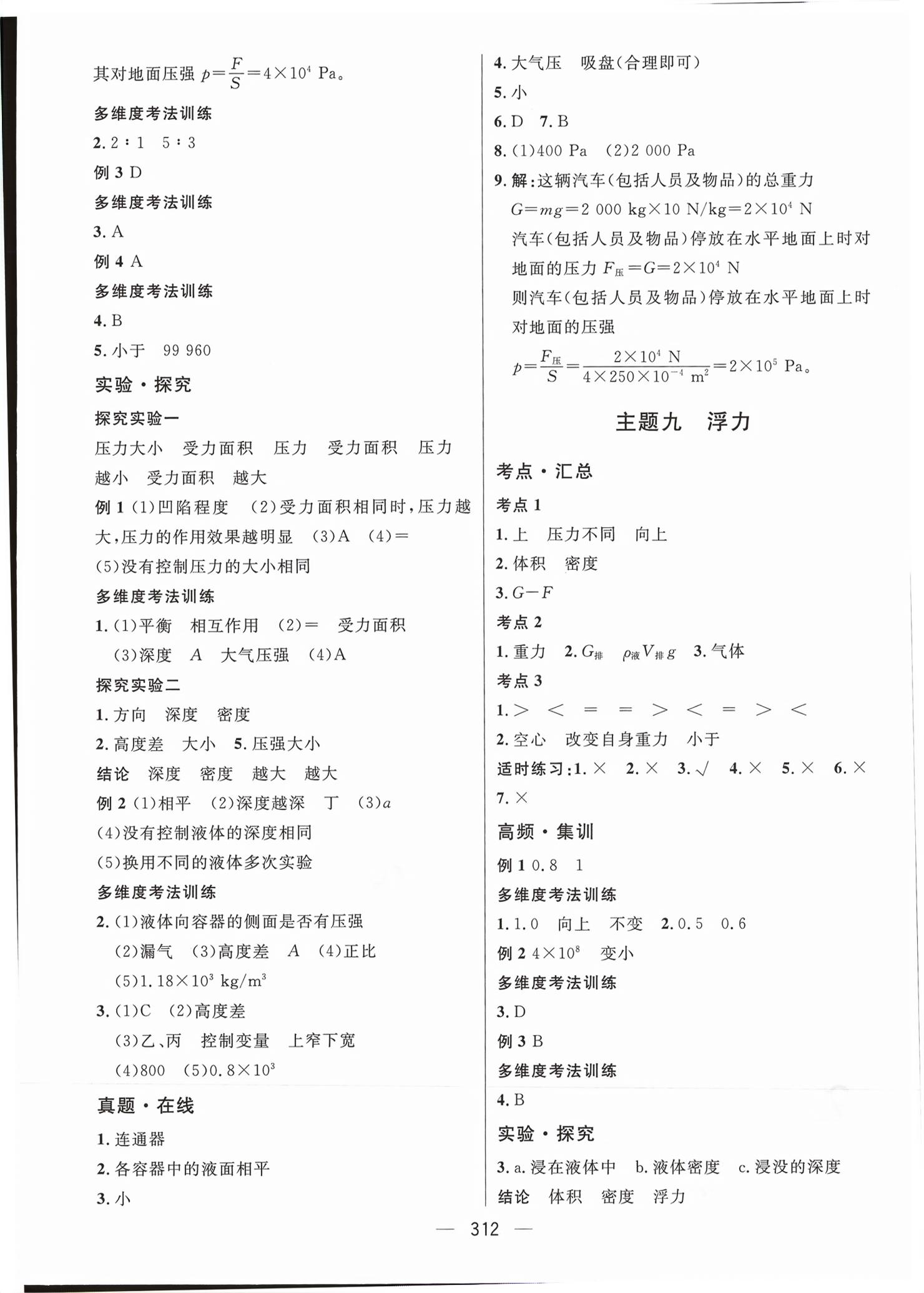 2026年考点360物理河北专版&nbsp;第10页