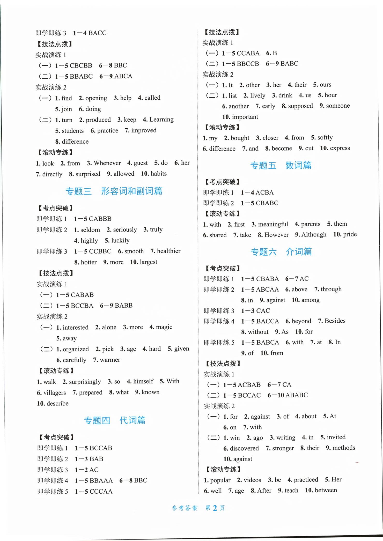 2026年粤考全优通广东中考总复习英语&nbsp;第2页