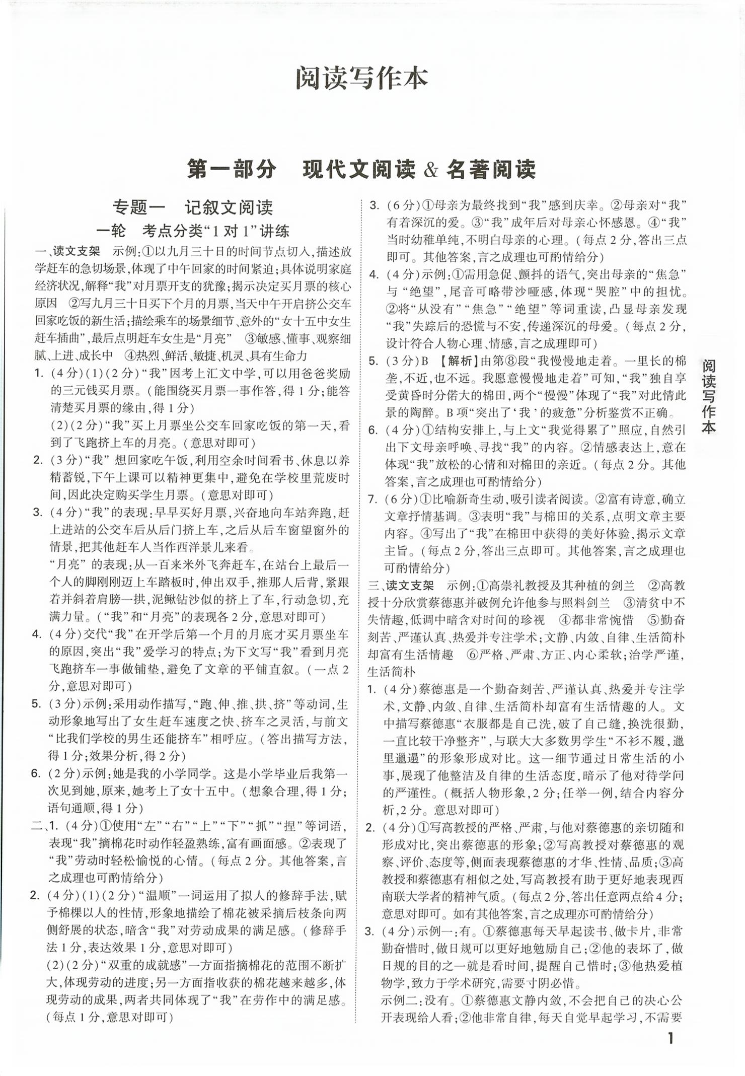 2026年万唯中考试题研究语文甘肃专版&nbsp;第1页