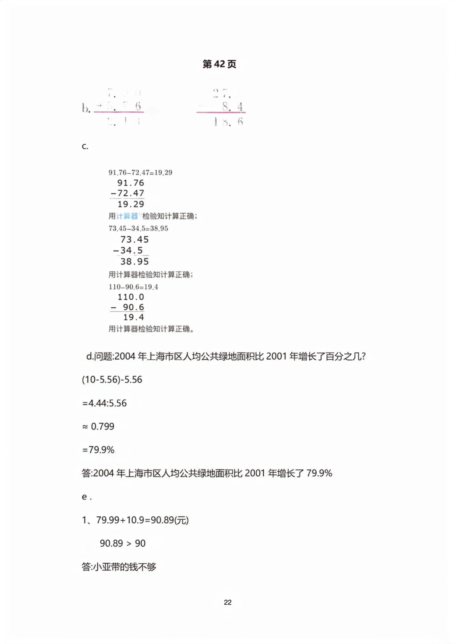 2026年教材课本四年级数学下册沪教版五四制&nbsp;第22页
