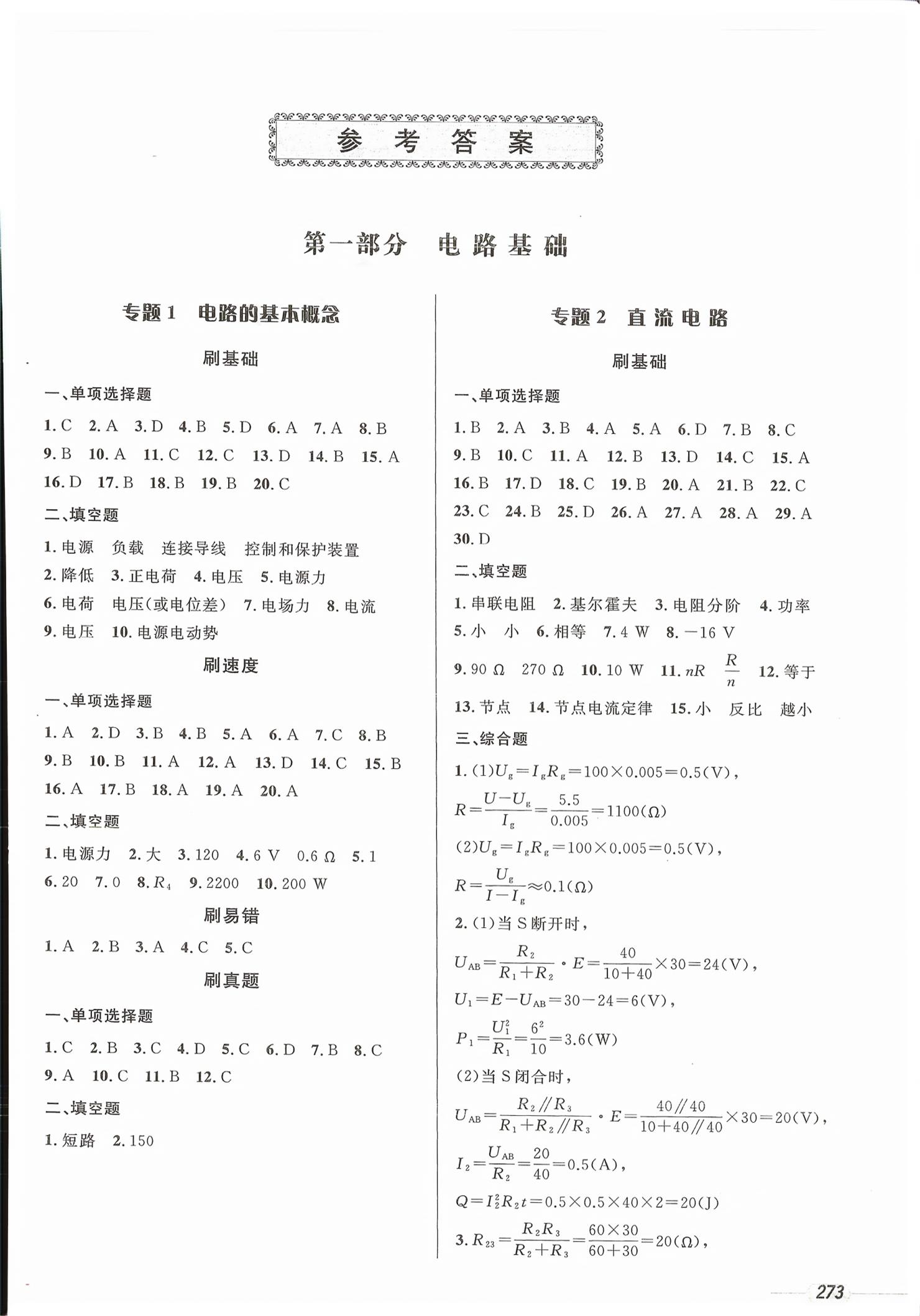 2026年双基全程练电子电工类专业&nbsp;第1页