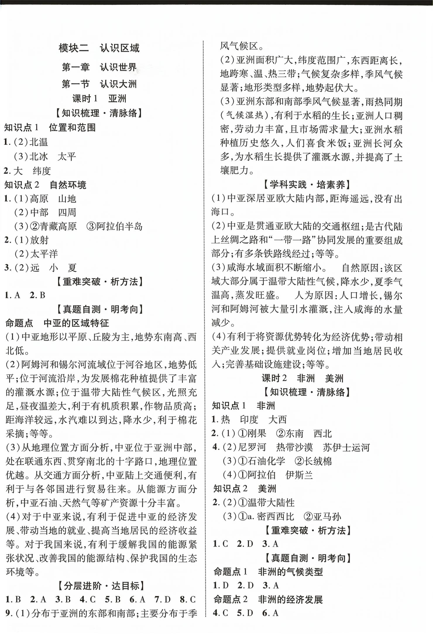 2026年中考新突破地理广东专版&nbsp;第4页