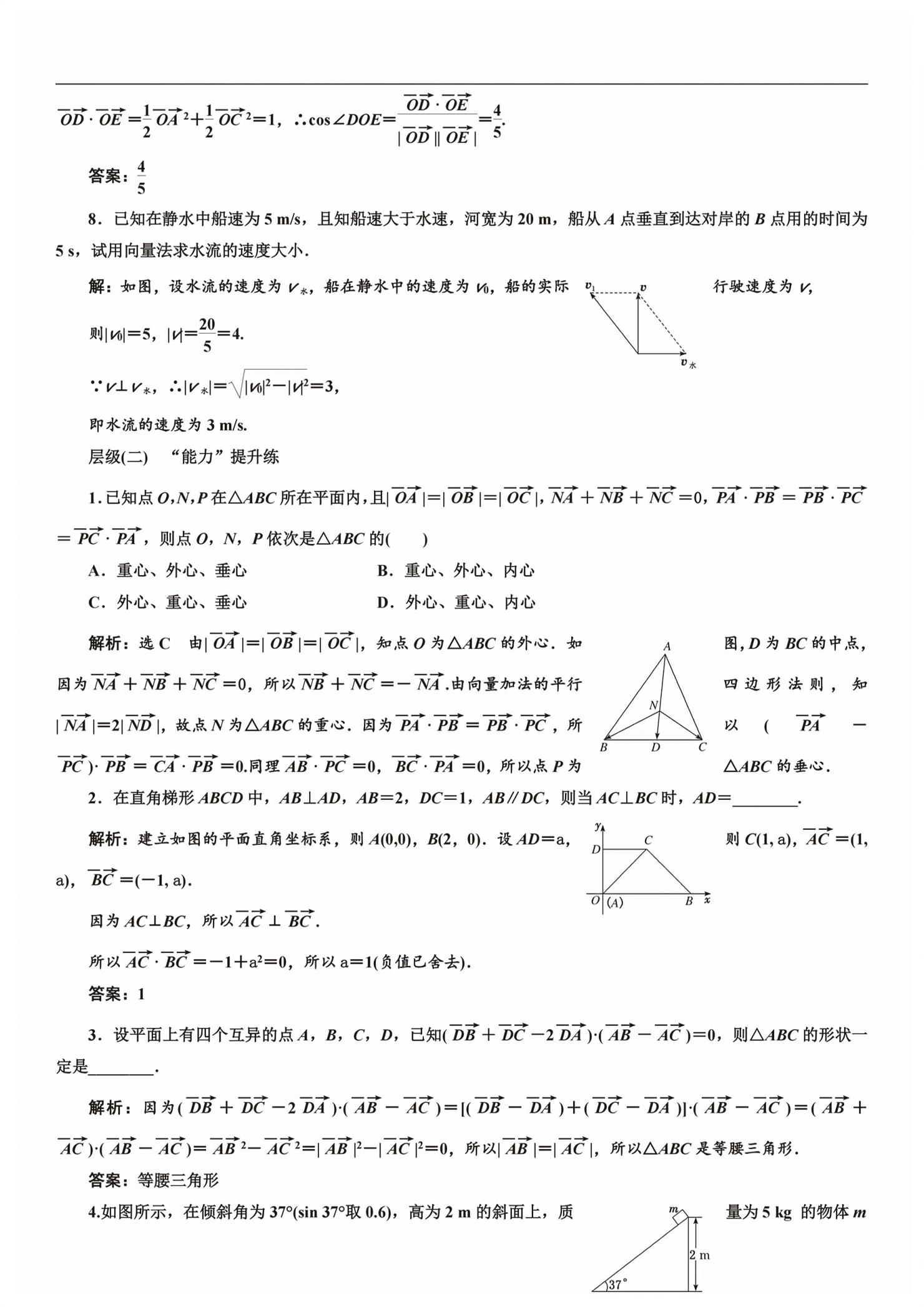 2026年新课程学习指导高中数学必修第二册人教版&nbsp;第92页