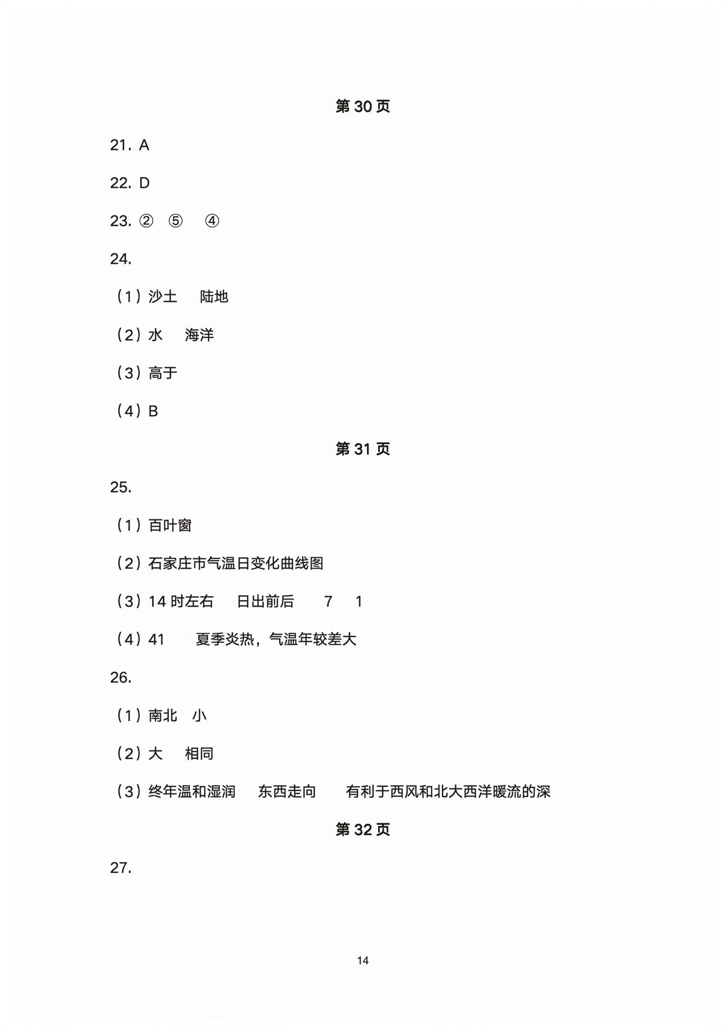 2026年初中总复习同步指导训练与检测地理中考&nbsp;第14页