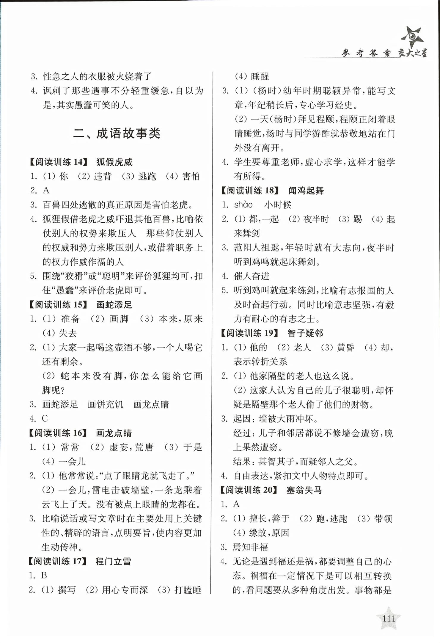 2026年走进小古文阅读与训练&nbsp;第3页