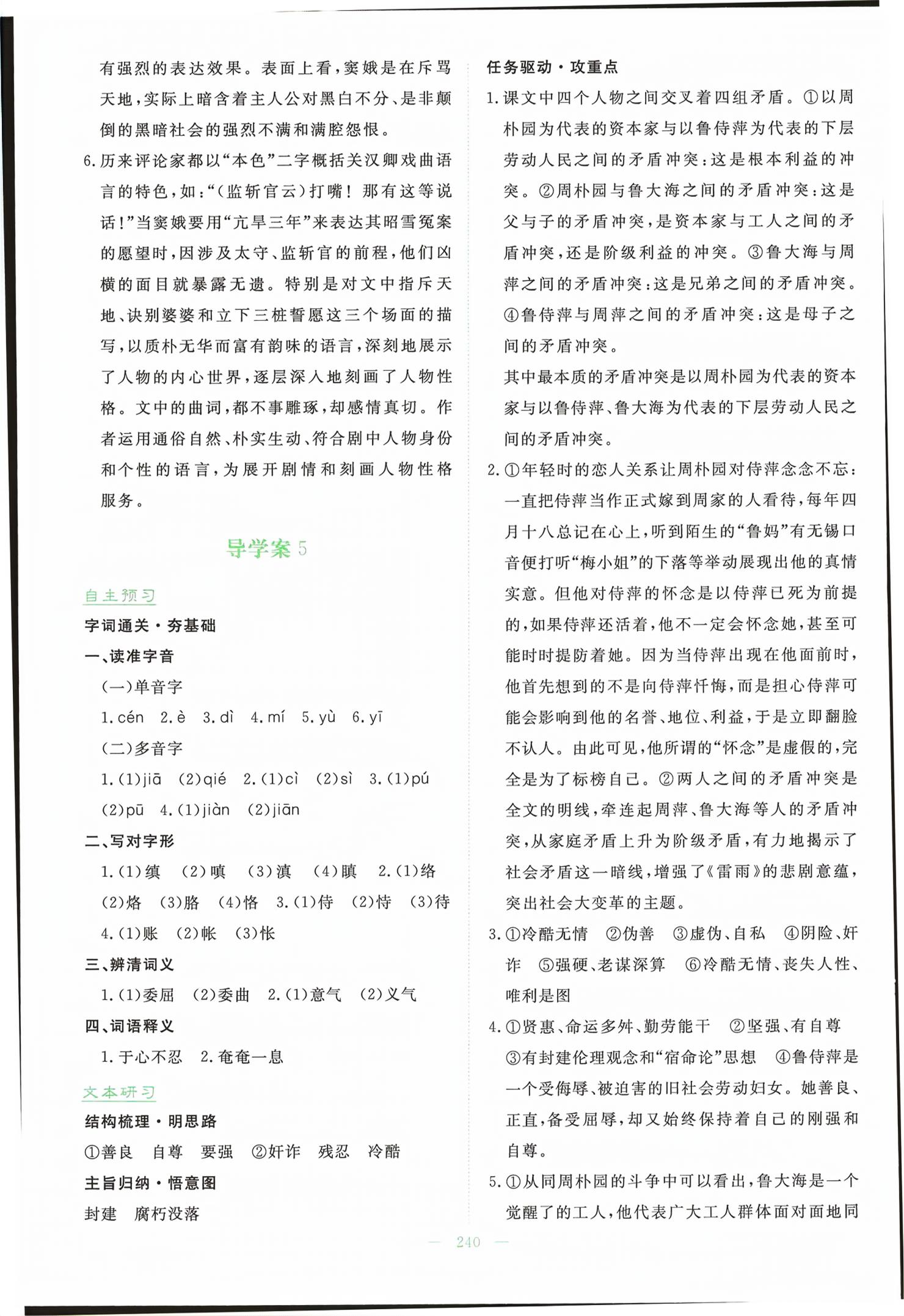 2026年高中全程学习导与练高中语文必修下册人教版&nbsp;第10页