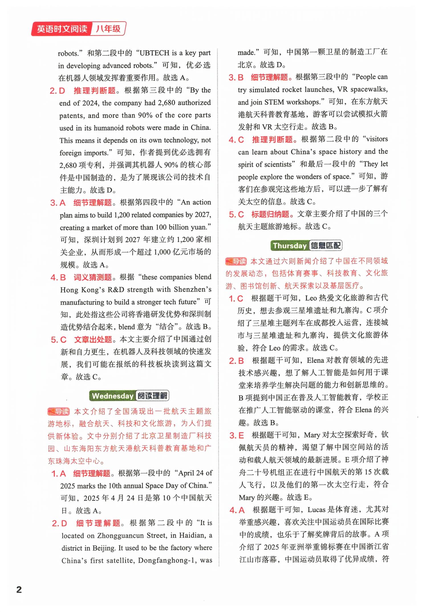 2026年优可英语时文阅读八年级英语深圳专版&nbsp;第2页