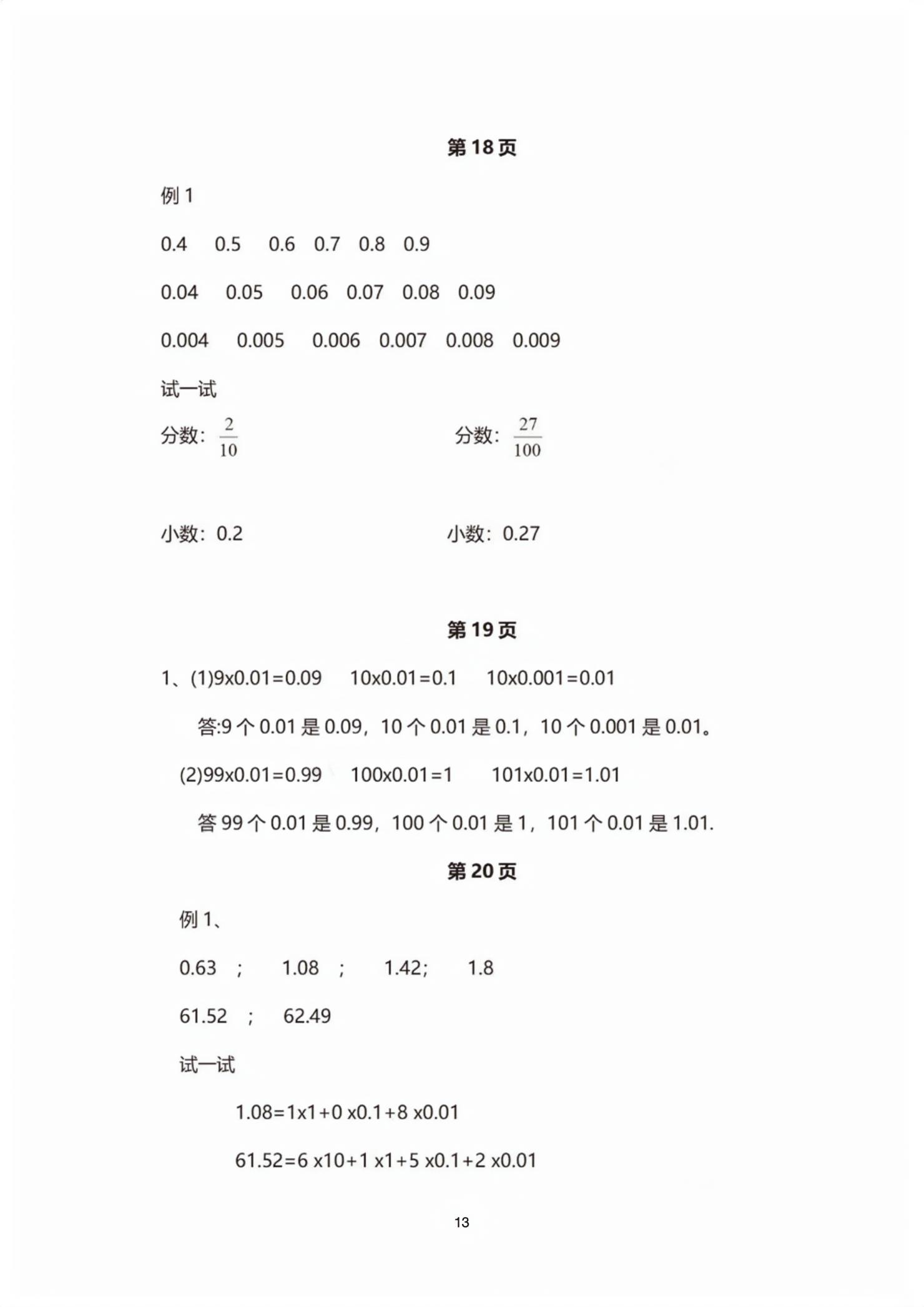 2026年教材课本四年级数学下册沪教版五四制&nbsp;第13页