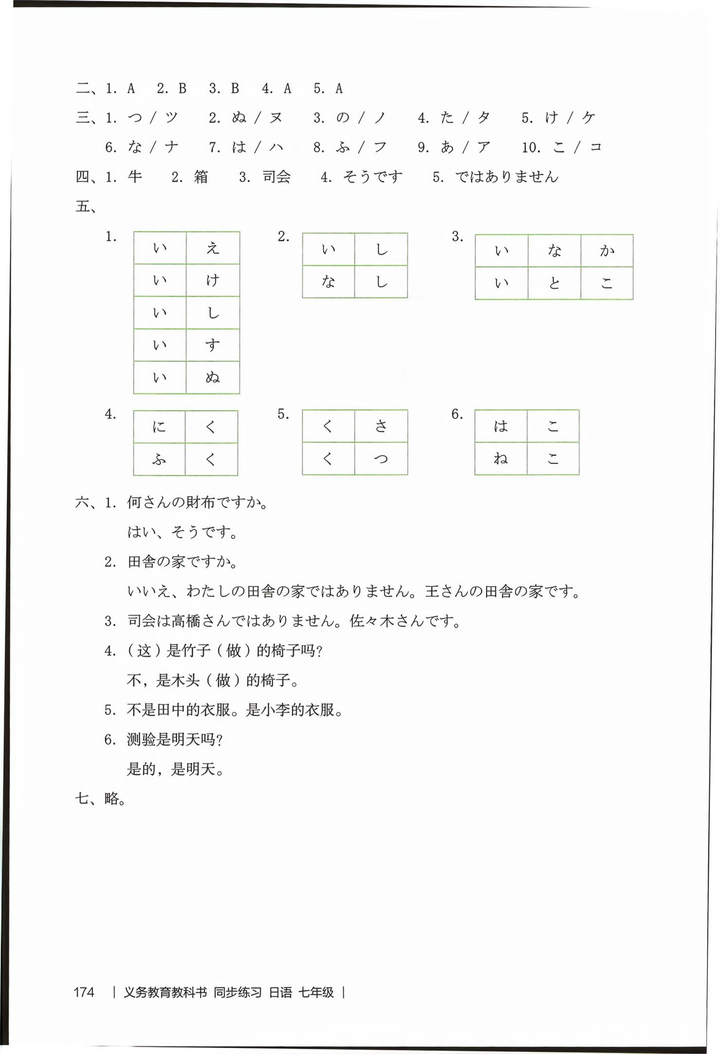 2026年同步练习日语七年级&nbsp;第2页