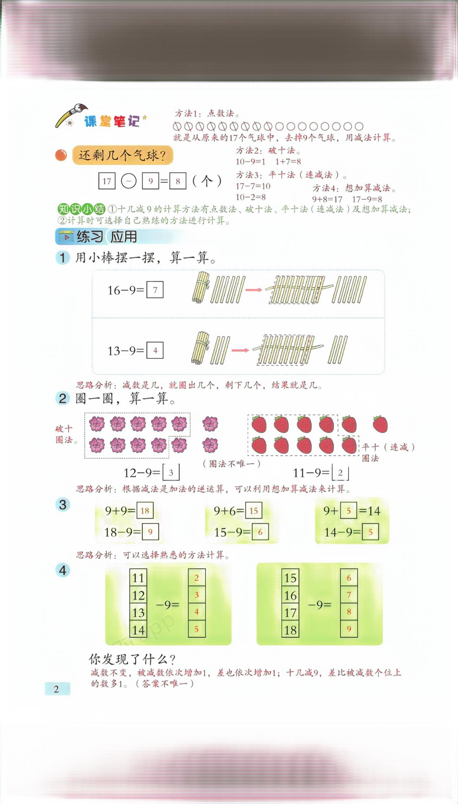 2026年课堂笔记一年级数学下册青岛版&nbsp;第1页