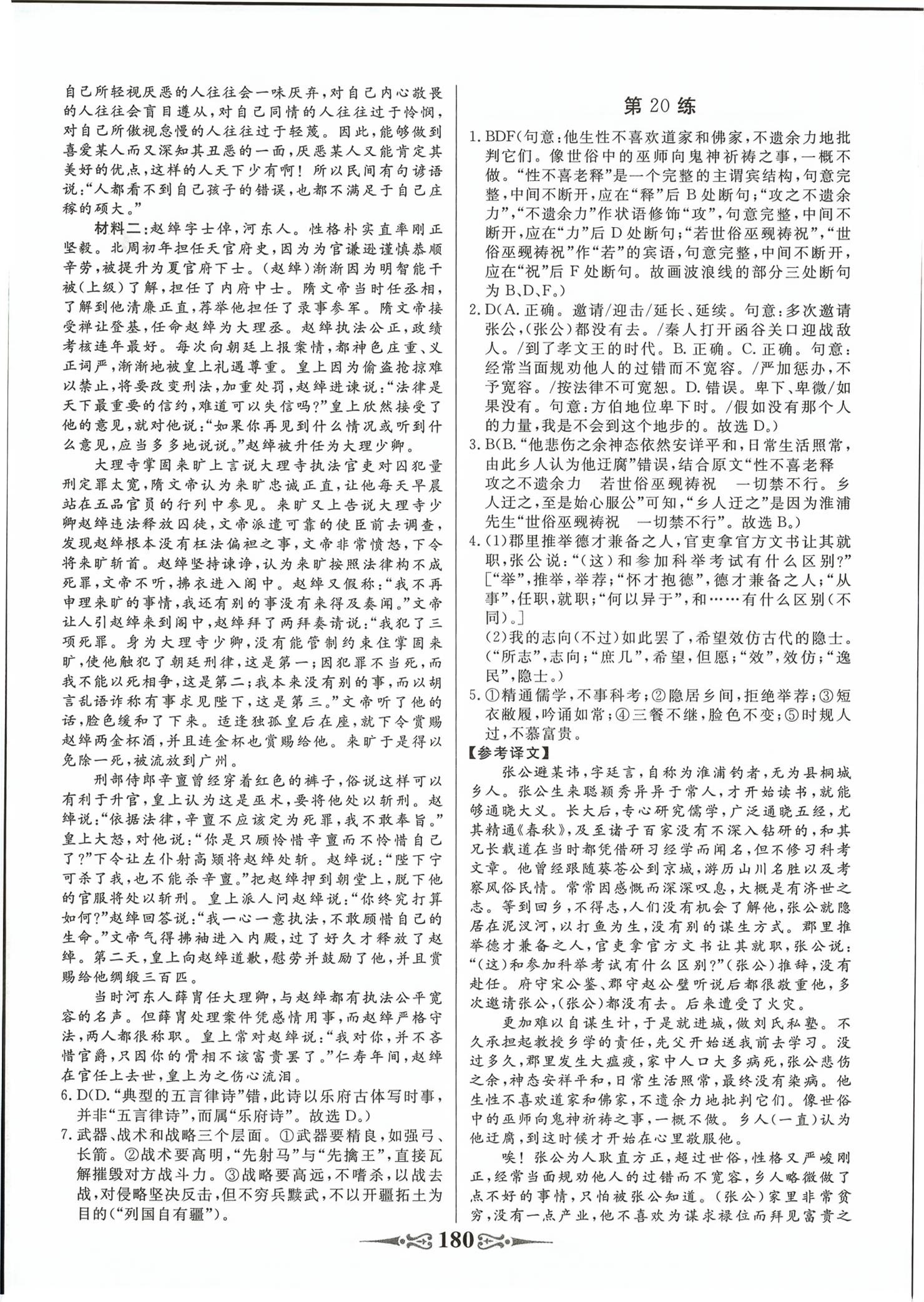 2026年高考语文古诗文读写80练&nbsp;第16页