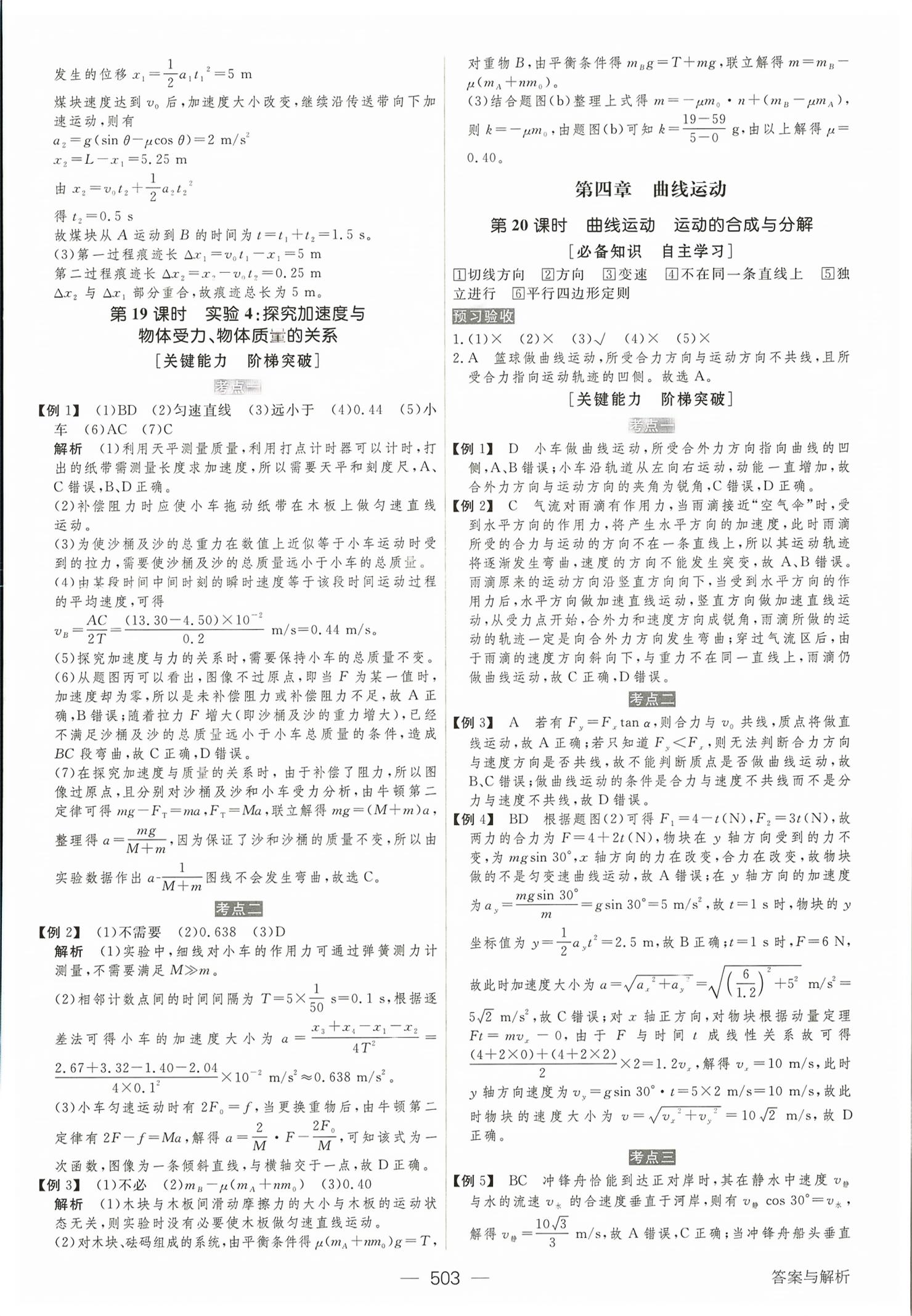 2026年绿色通道大一轮复习高效备考方案物理&nbsp;第15页