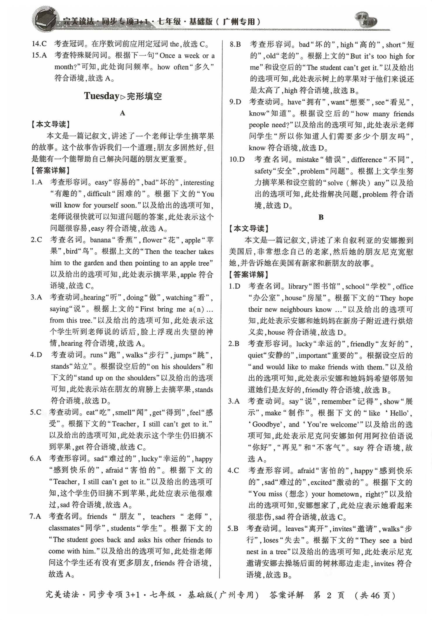 2026年完美读法同步专项3+1七年级英语基础版专版广州&nbsp;第2页
