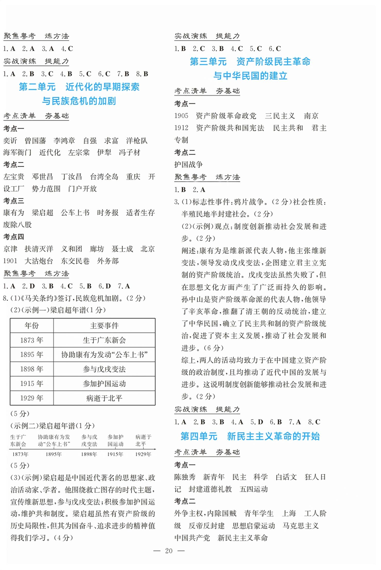 2026年步步高中考复习历史广东&nbsp;第4页