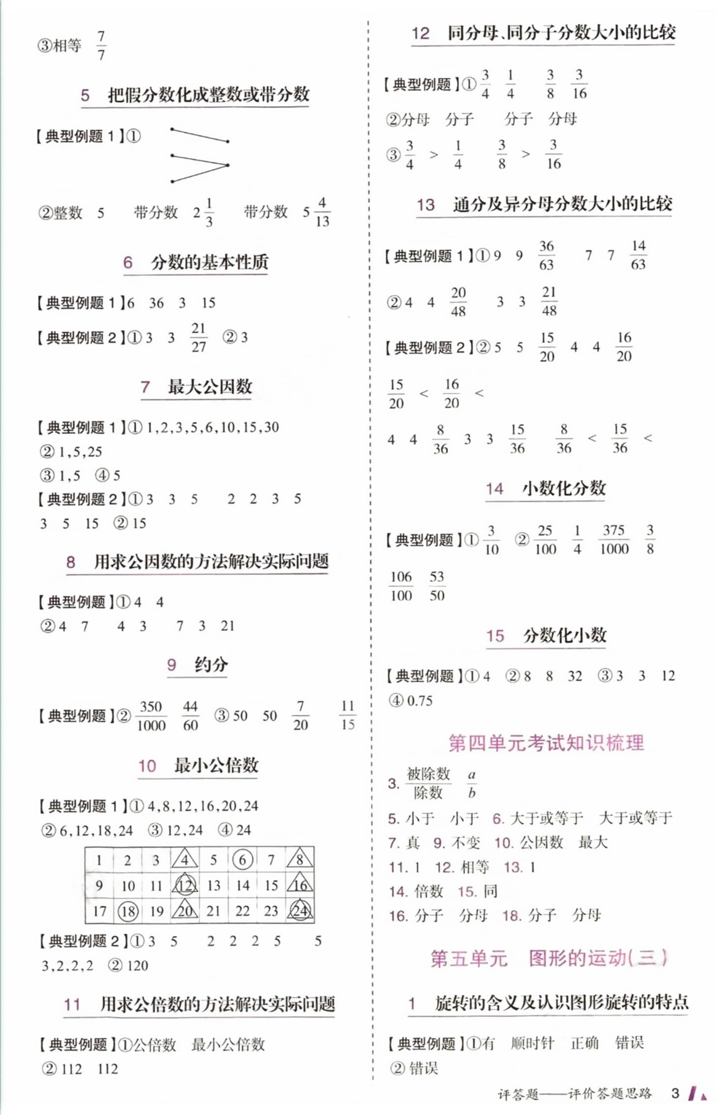 2026年动成长家庭课后作业五年级数学下册人教版&nbsp;第3页