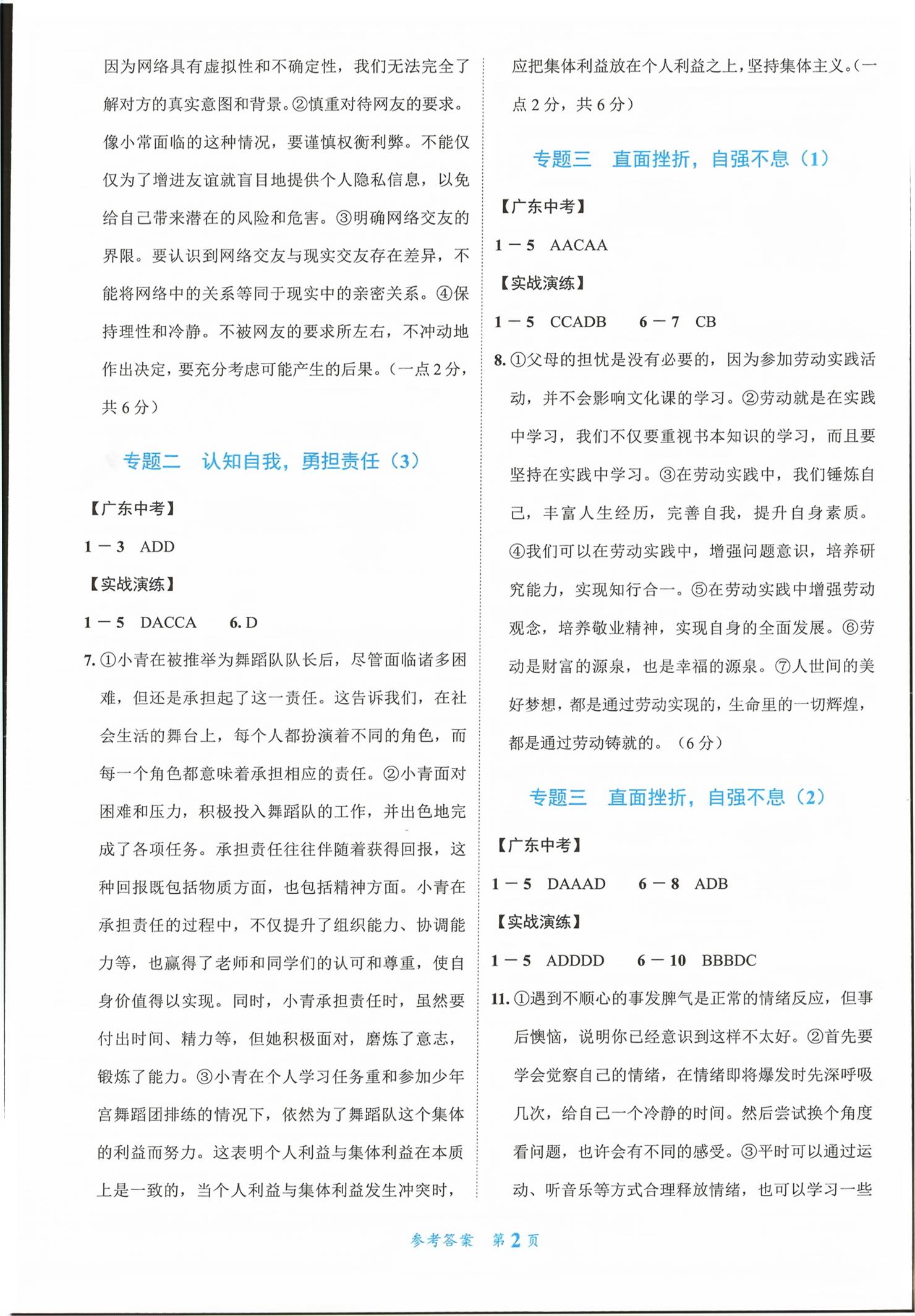 2026年粤考全优通广东中考总复习道德与法治&nbsp;第2页