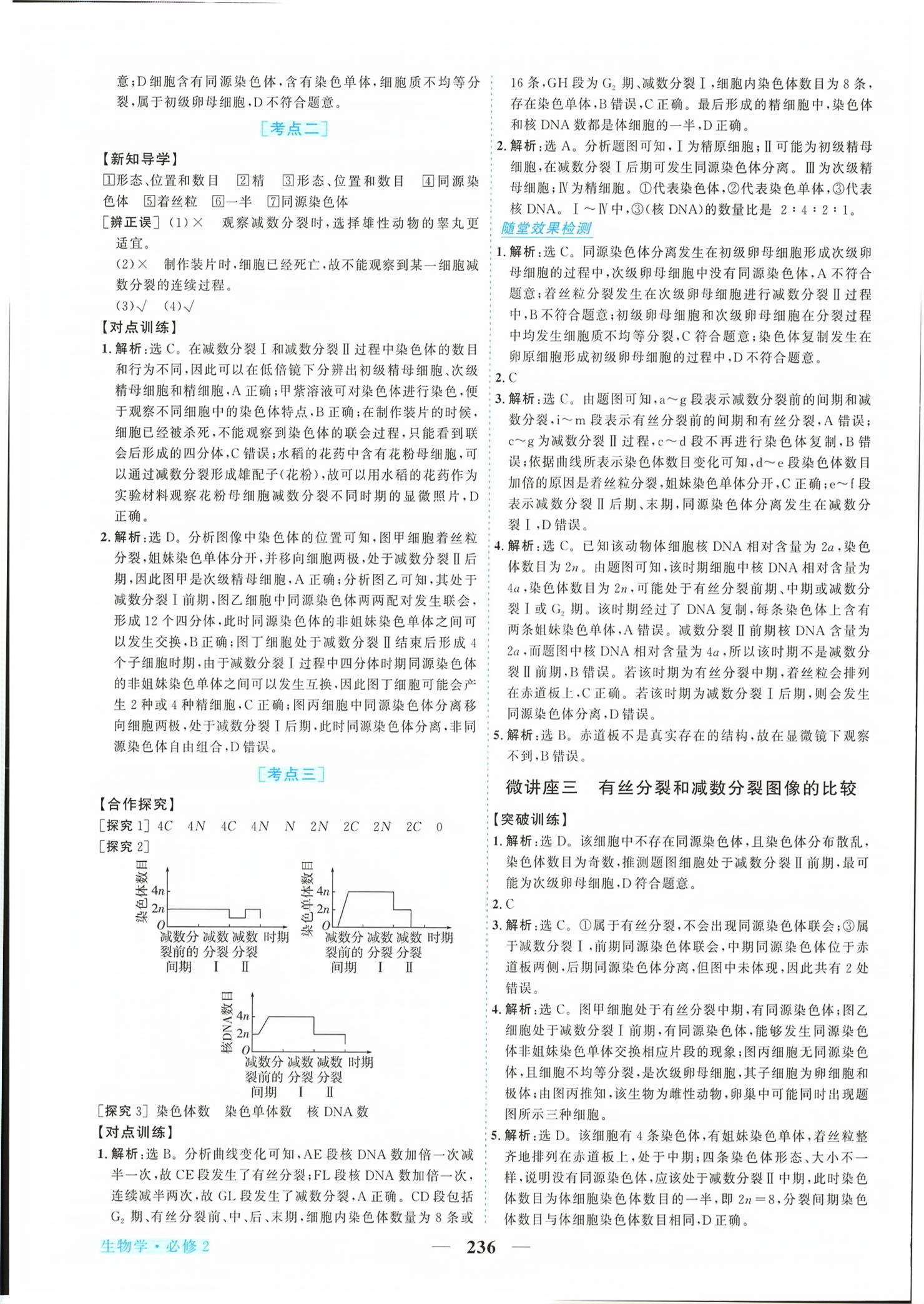 2026年新坐标同步练习高中生物必修第二册人教版青海专版&nbsp;第8页